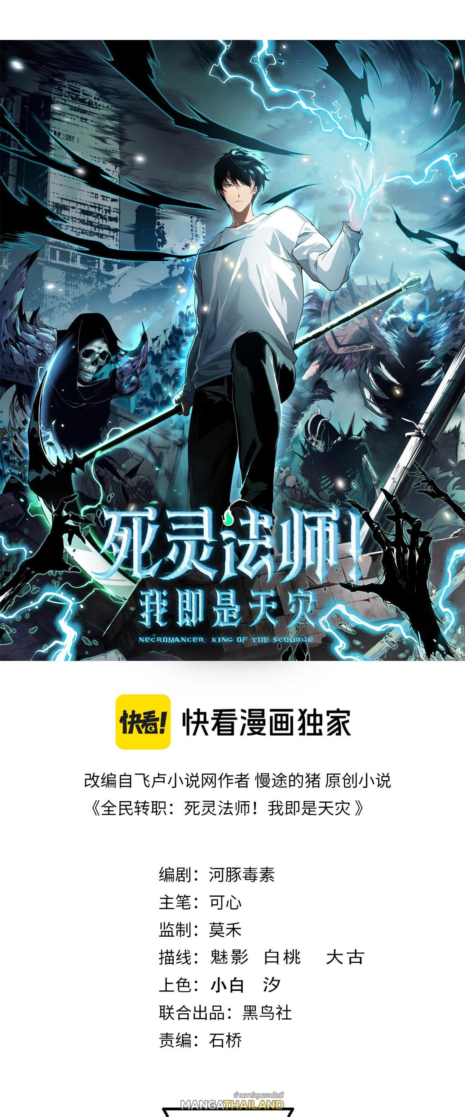 Disastrous Necromancer ตอนที่ 136 แปลไทยแปลไทย รูปที่ 1