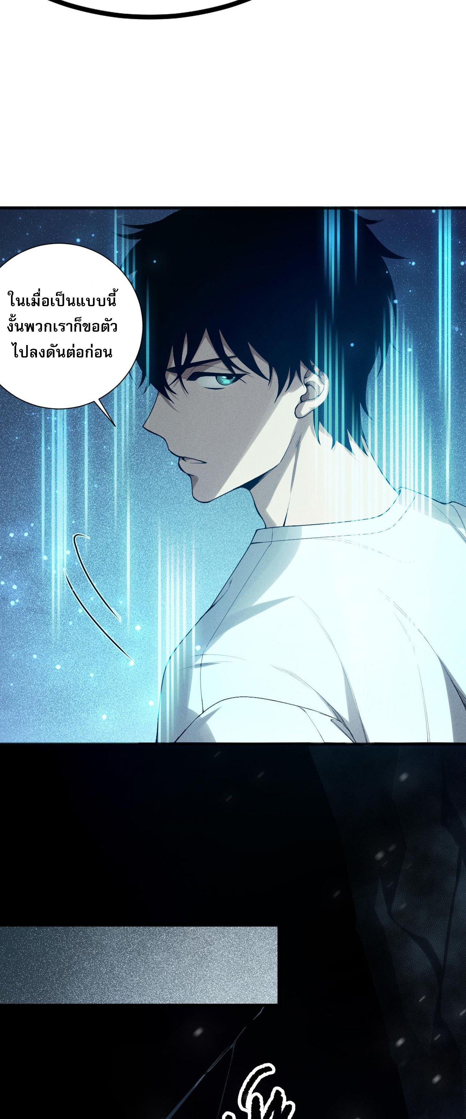 Disastrous Necromancer ตอนที่ 136 แปลไทยแปลไทย รูปที่ 55