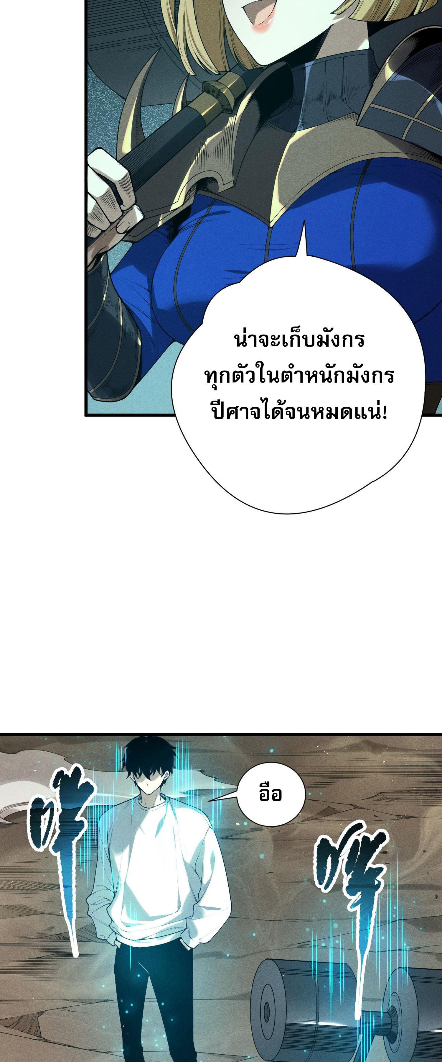 Disastrous Necromancer ตอนที่ 137 แปลไทยแปลไทย รูปที่ 49