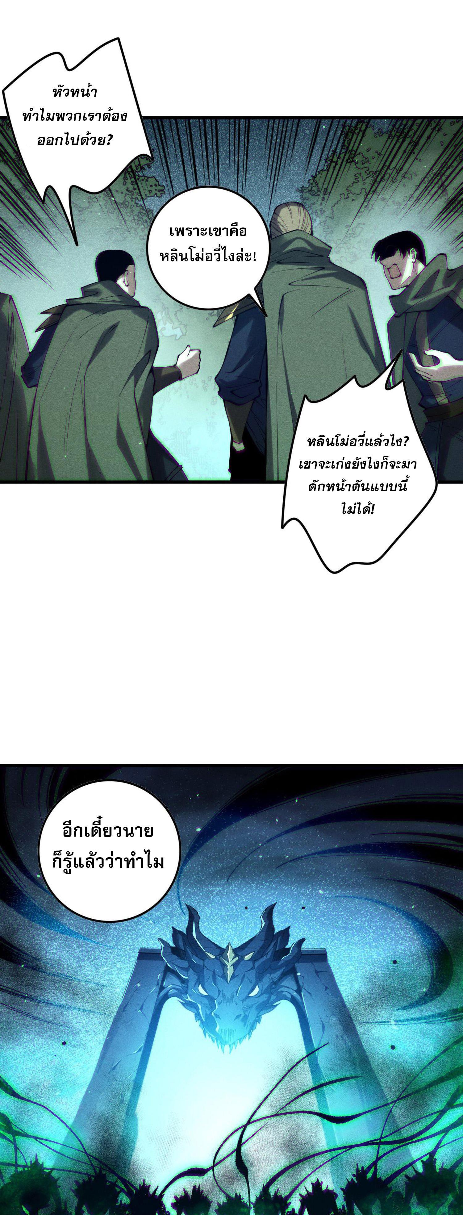 Disastrous Necromancer ตอนที่ 138 แปลไทยแปลไทย รูปที่ 37