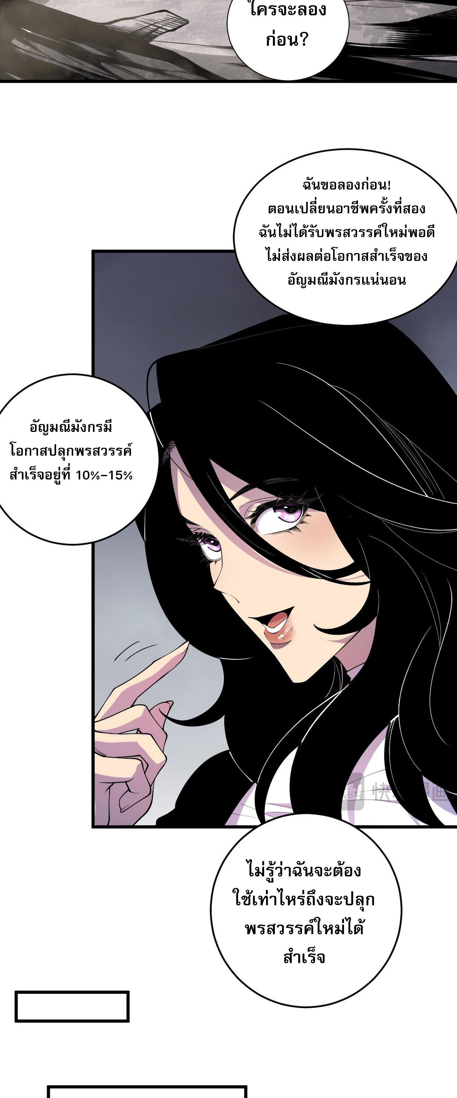 Disastrous Necromancer ตอนที่ 139 แปลไทยแปลไทย รูปที่ 14