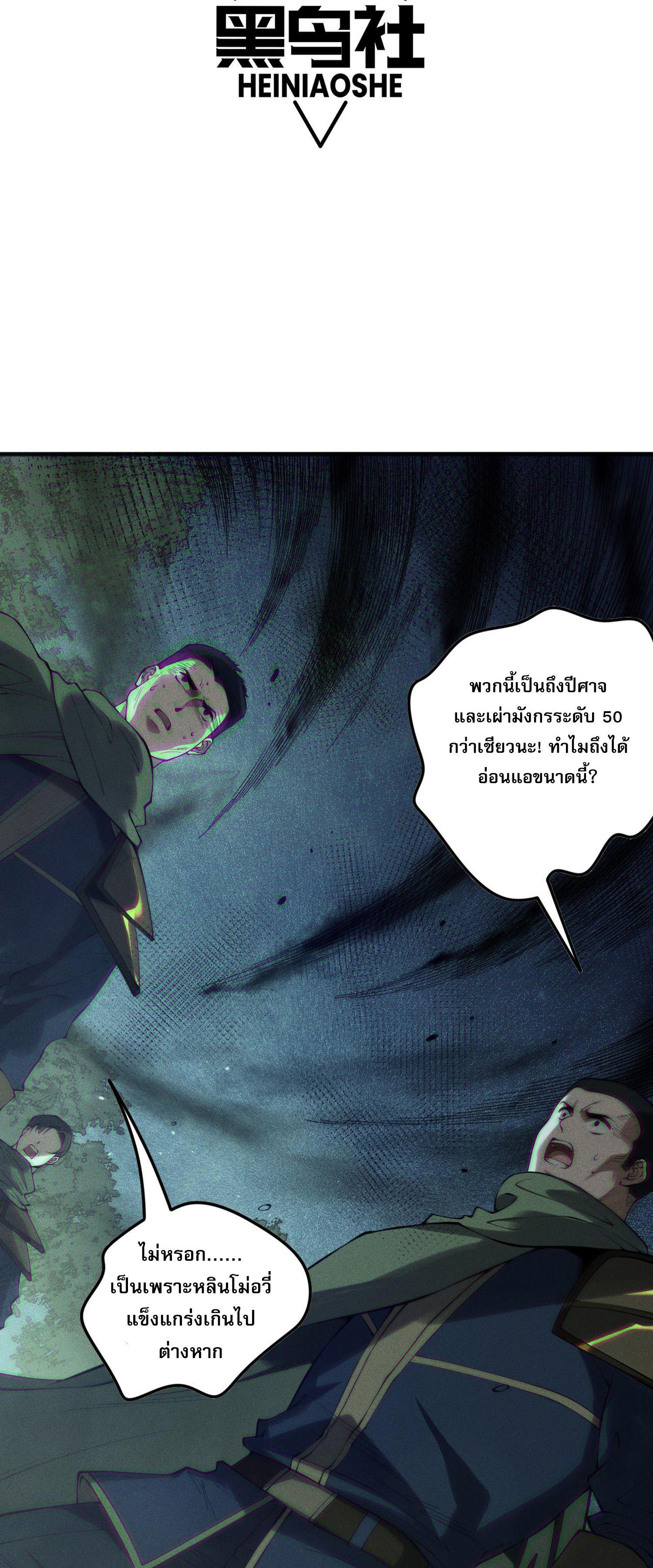 Disastrous Necromancer ตอนที่ 139 แปลไทยแปลไทย รูปที่ 2