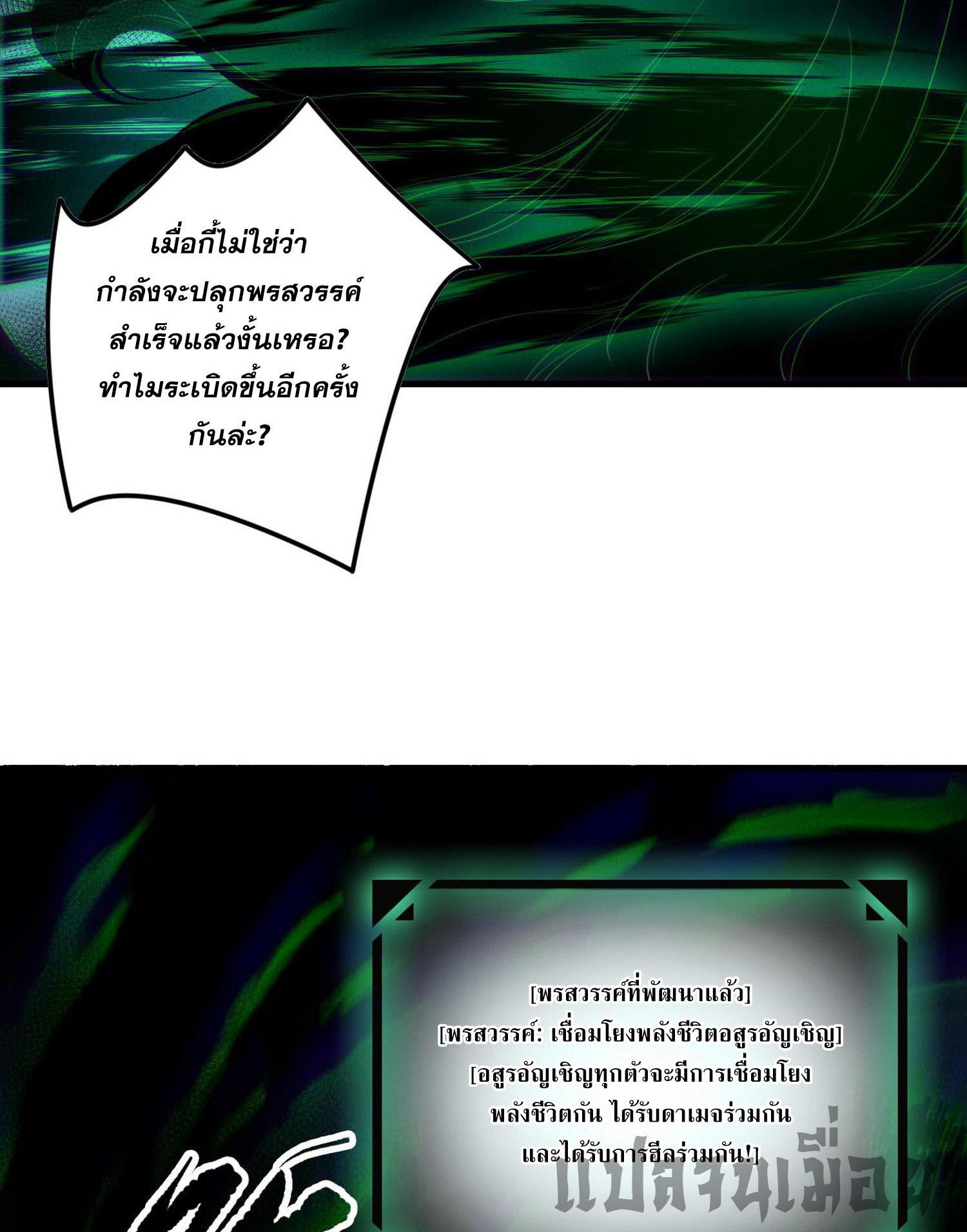 Disastrous Necromancer ตอนที่ 139 แปลไทยแปลไทย รูปที่ 48