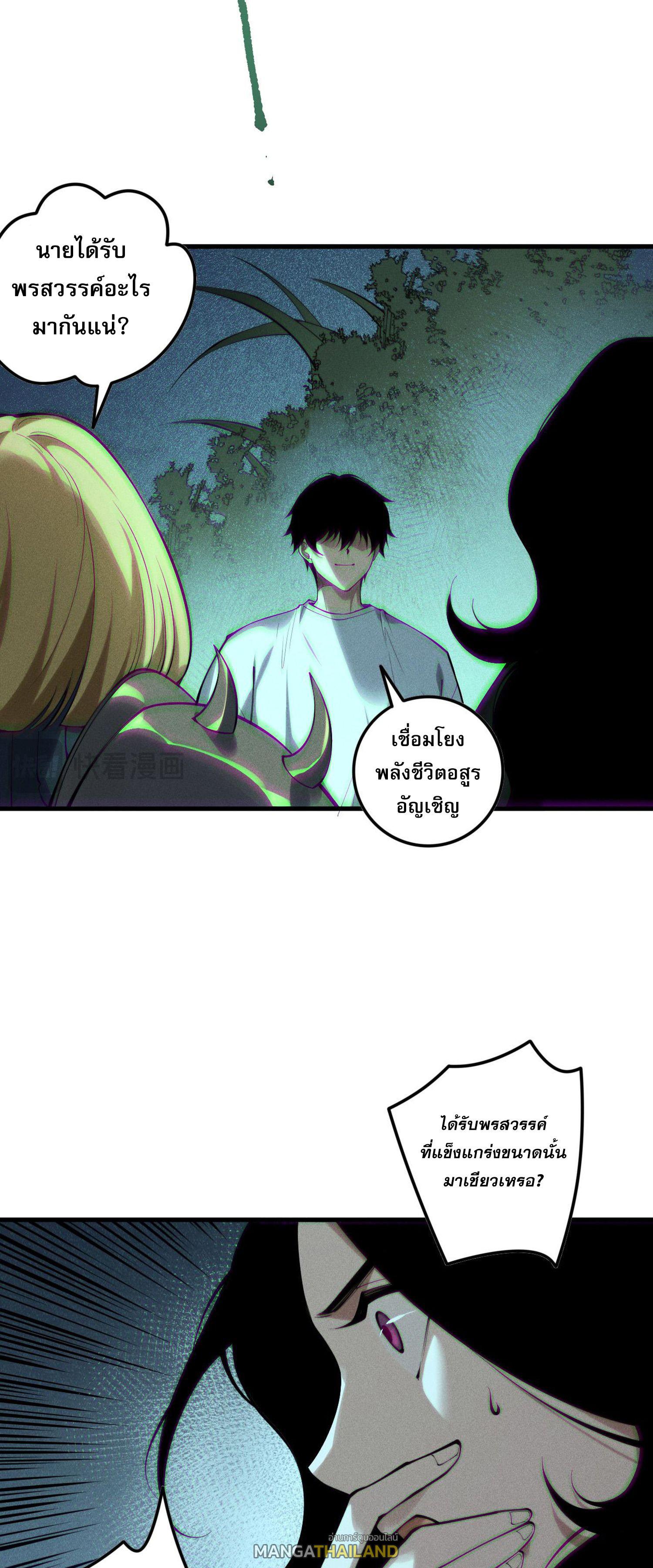 Disastrous Necromancer ตอนที่ 139 แปลไทยแปลไทย รูปที่ 52