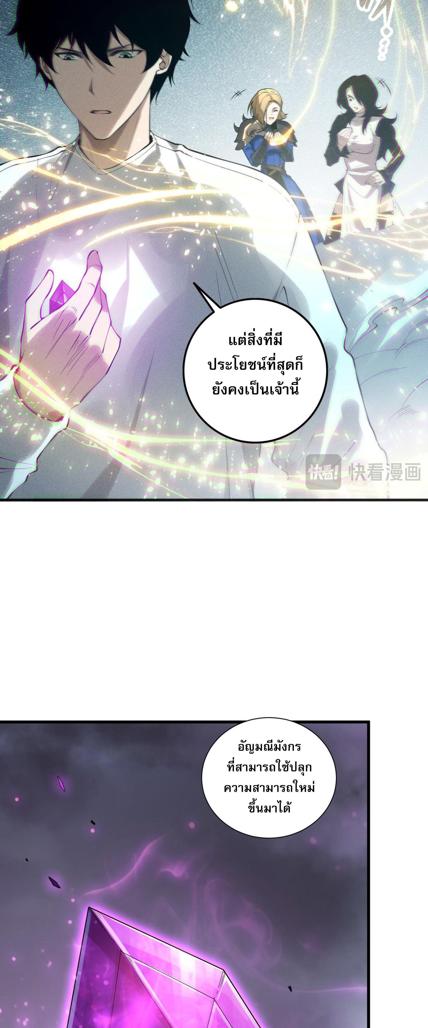 Disastrous Necromancer ตอนที่ 139 แปลไทยแปลไทย รูปที่ 8