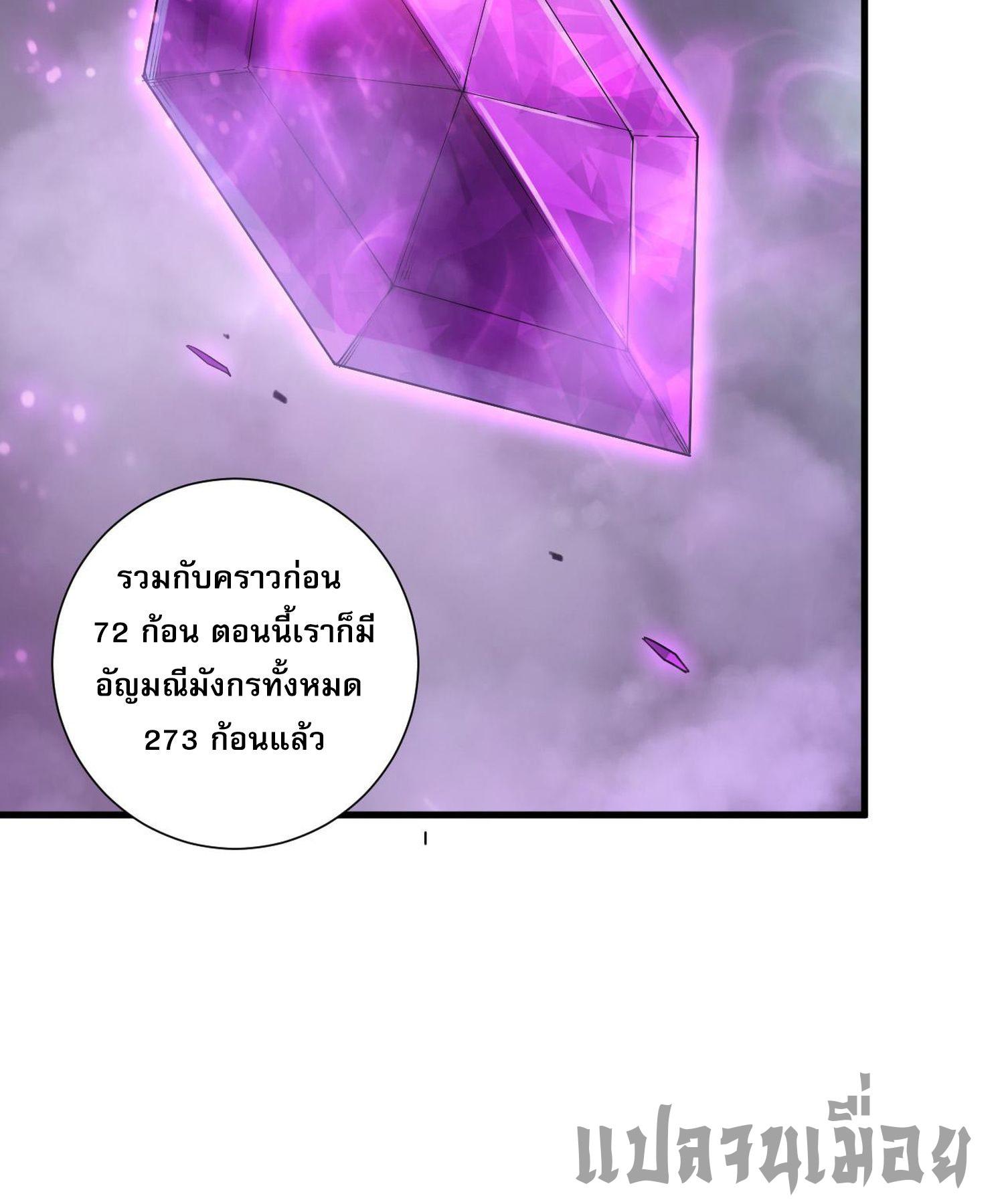 Disastrous Necromancer ตอนที่ 139 แปลไทยแปลไทย รูปที่ 9