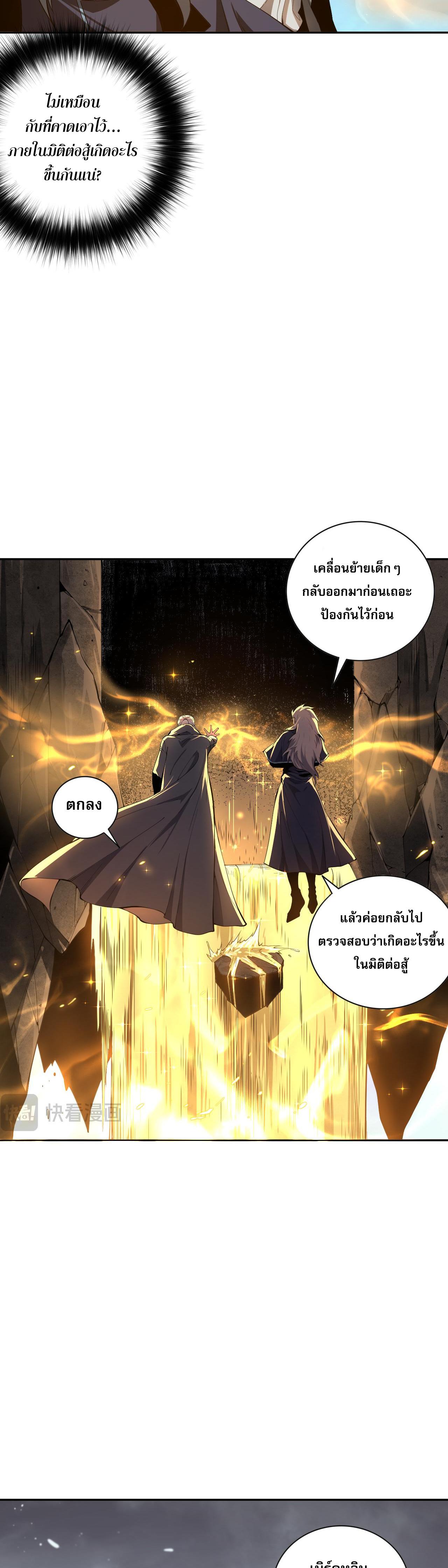 Disastrous Necromancer ตอนที่ 14 แปลไทย รูปที่ 10