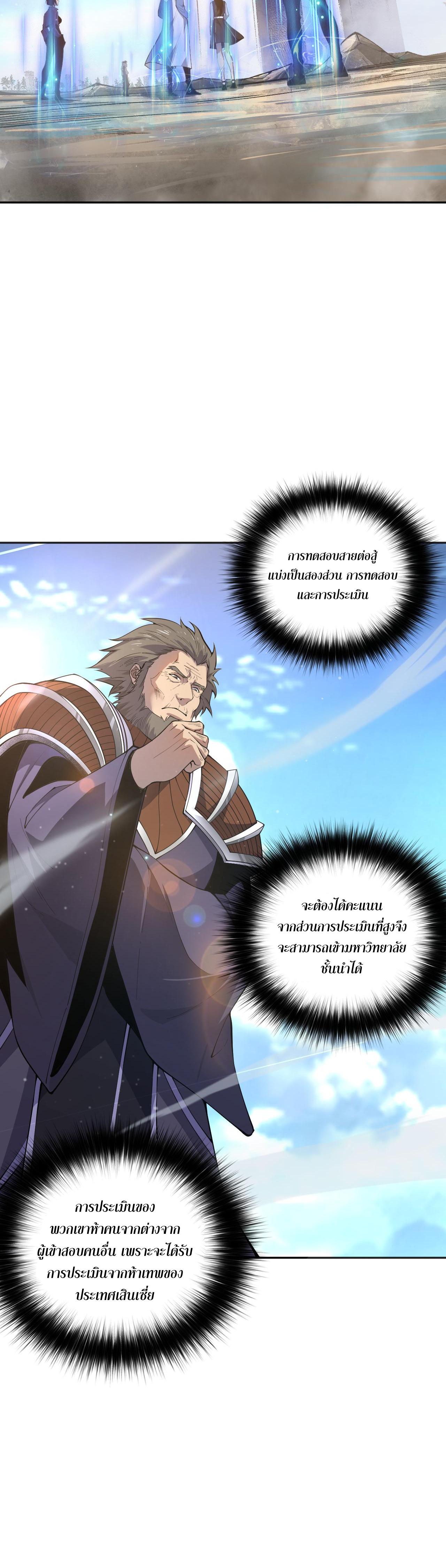 Disastrous Necromancer ตอนที่ 14 แปลไทย รูปที่ 14