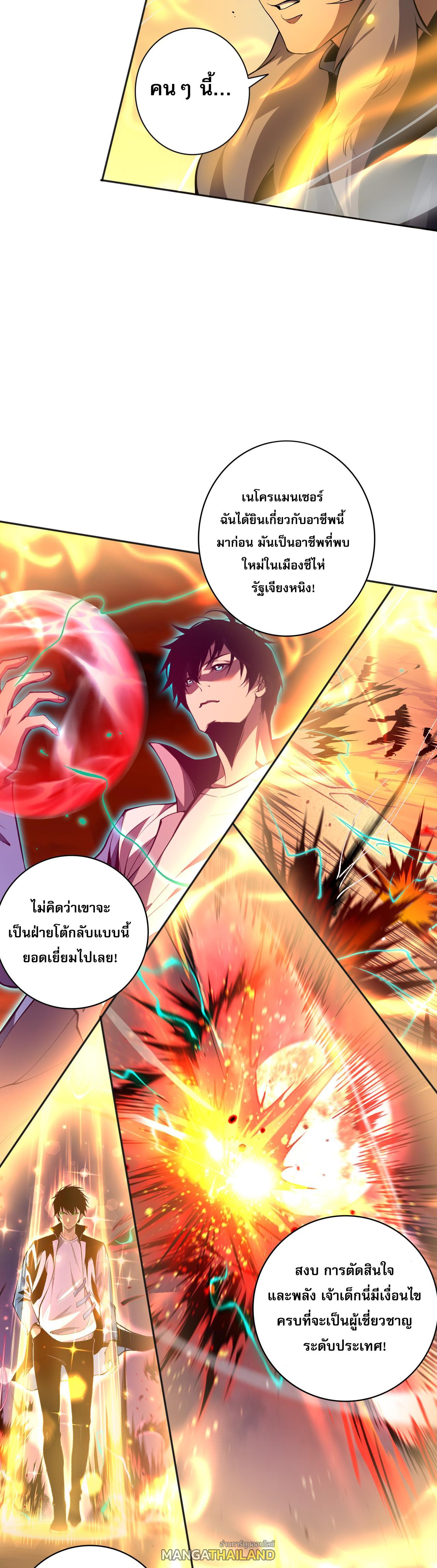 Disastrous Necromancer ตอนที่ 14 แปลไทย รูปที่ 17