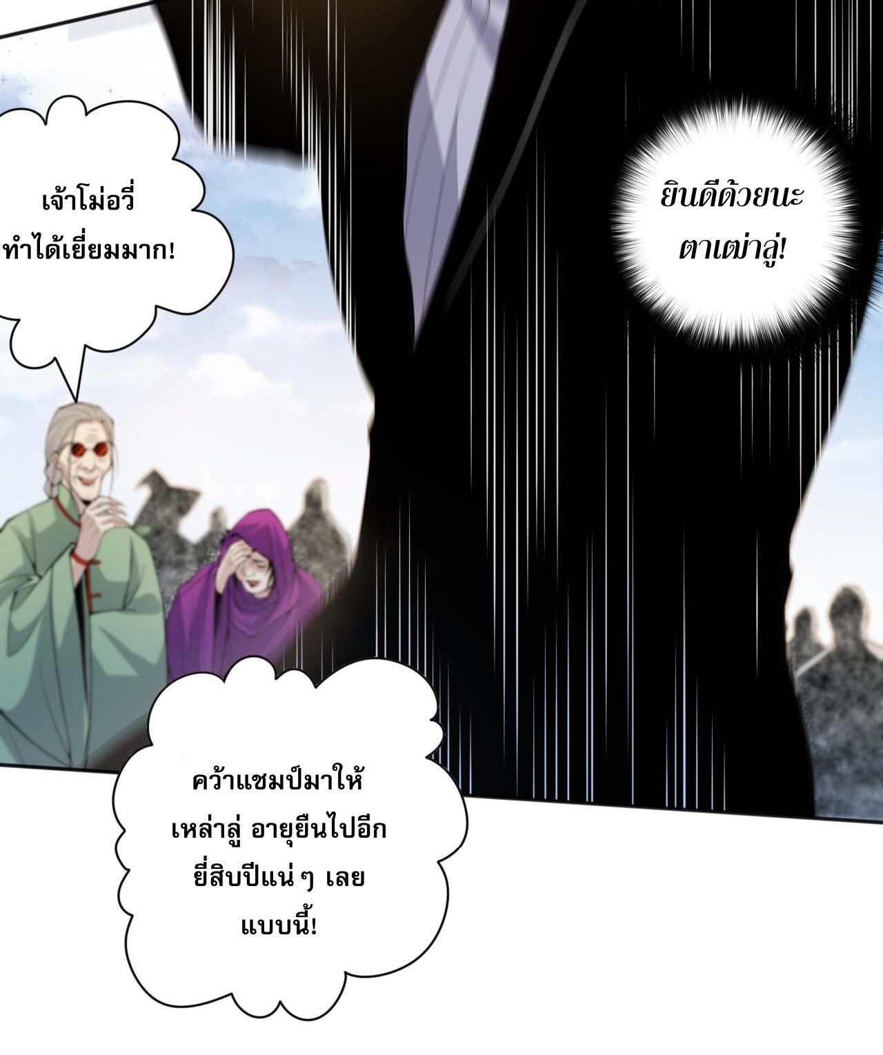 Disastrous Necromancer ตอนที่ 14 แปลไทย รูปที่ 20