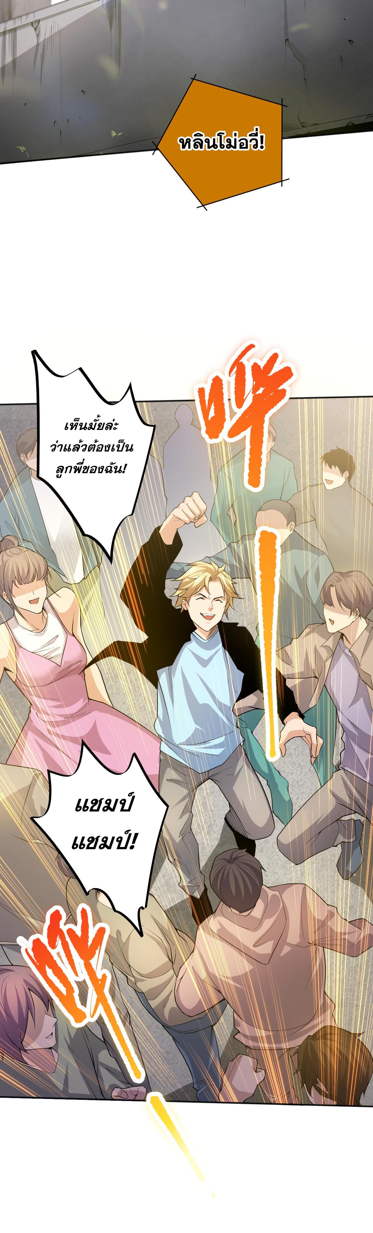 Disastrous Necromancer ตอนที่ 14 แปลไทย รูปที่ 27