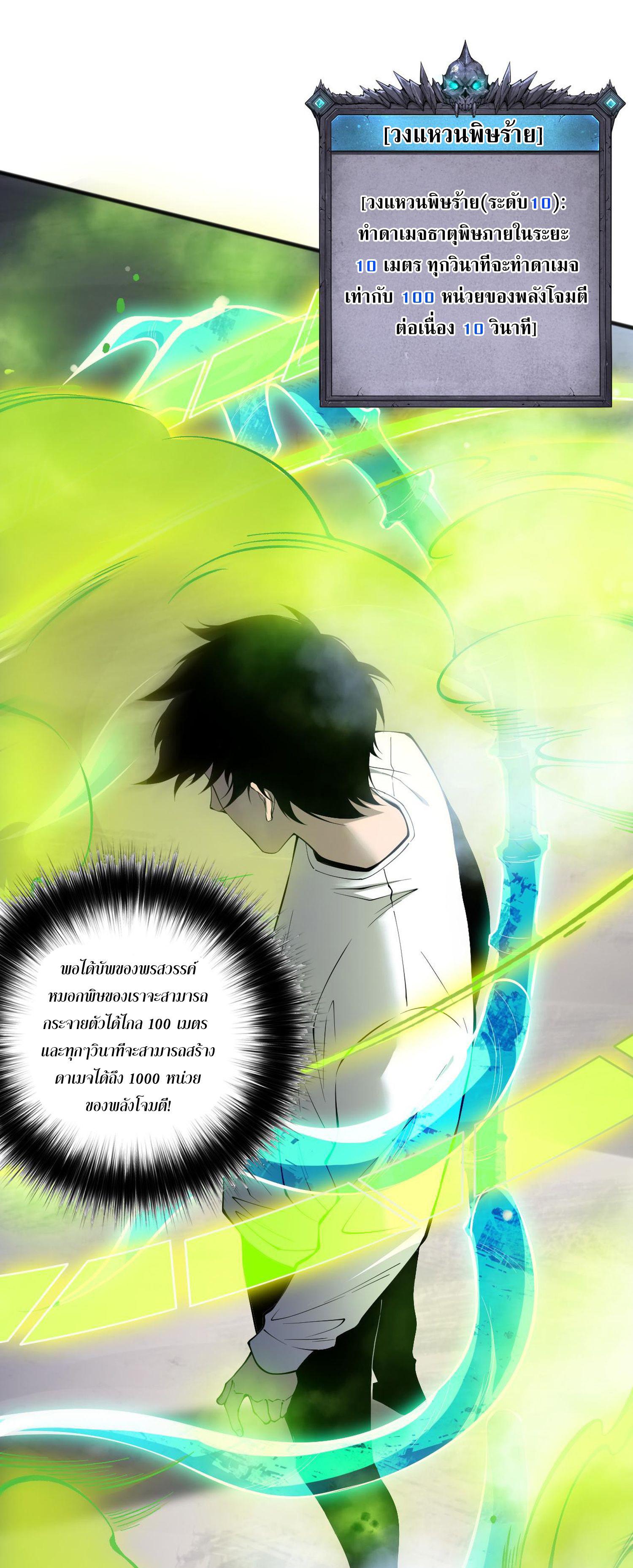 Disastrous Necromancer ตอนที่ 140 แปลไทยแปลไทย รูปที่ 7