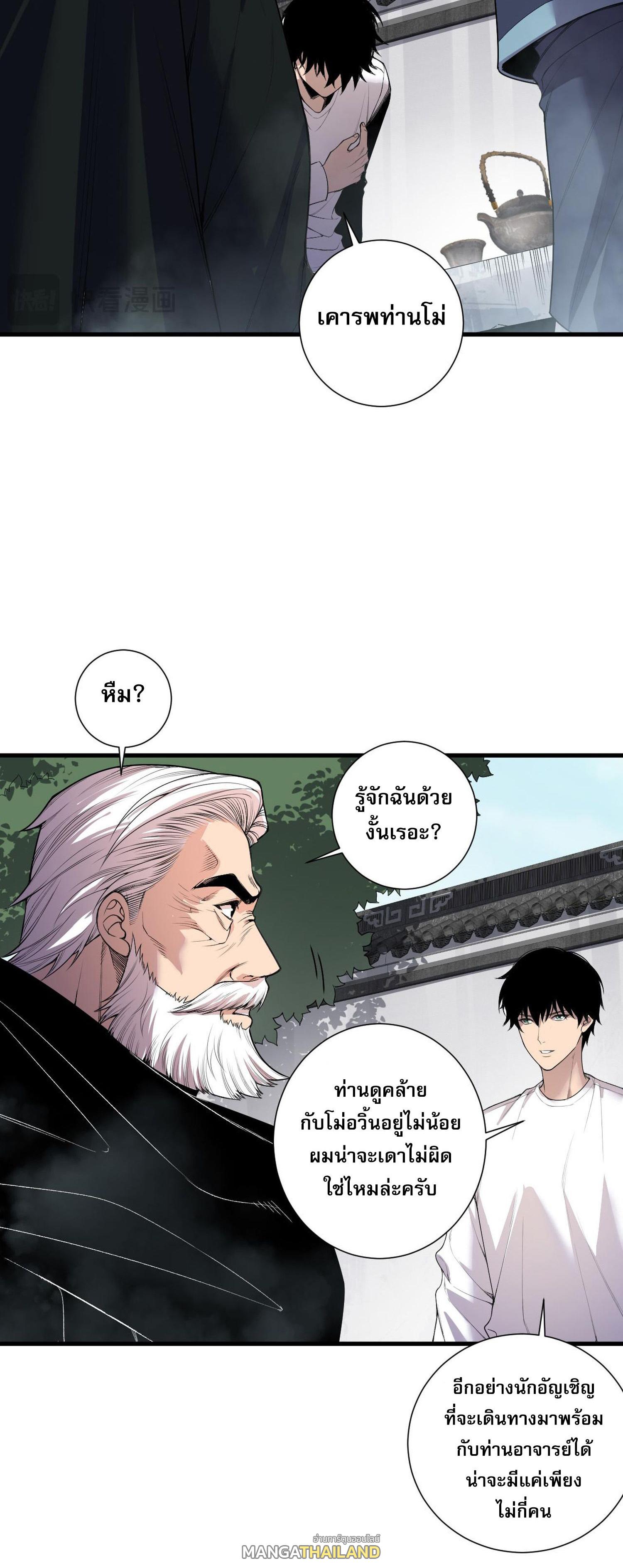 Disastrous Necromancer ตอนที่ 141 แปลไทยแปลไทย รูปที่ 11