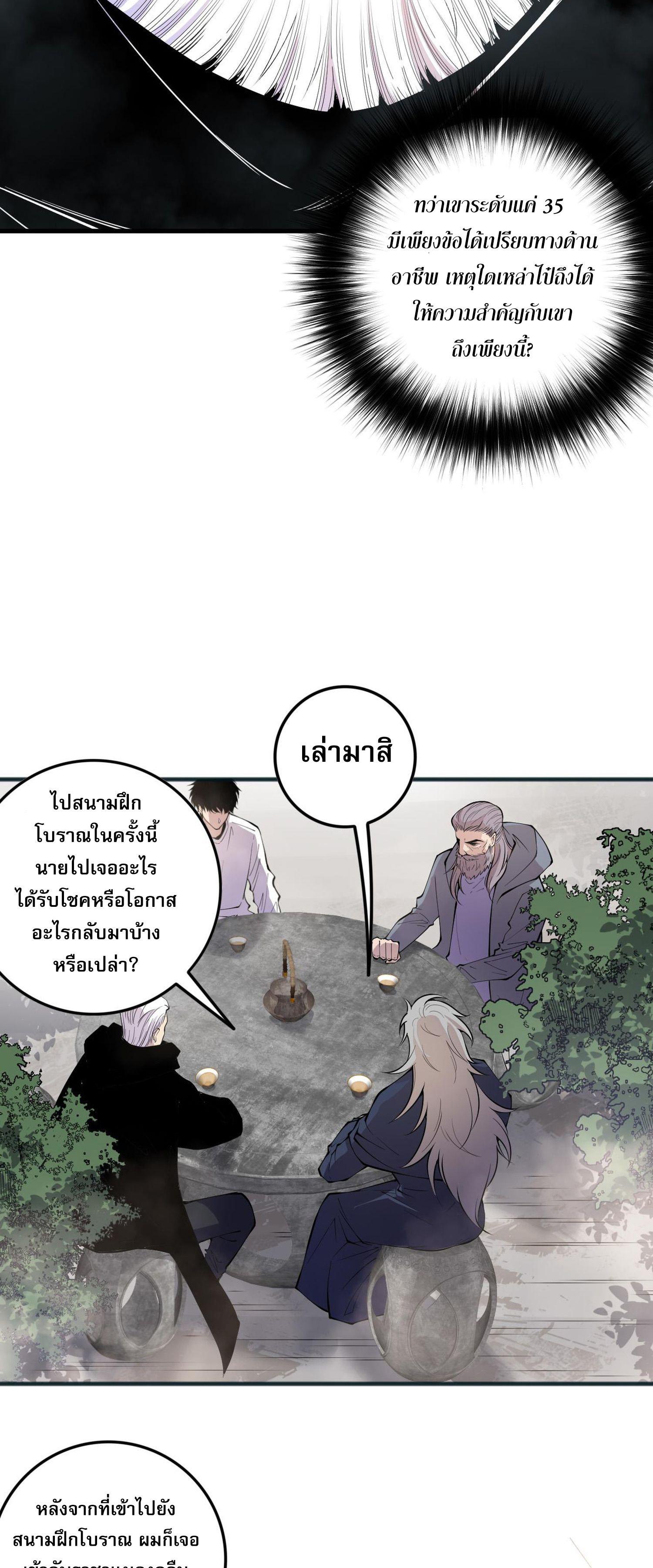 Disastrous Necromancer ตอนที่ 141 แปลไทยแปลไทย รูปที่ 13