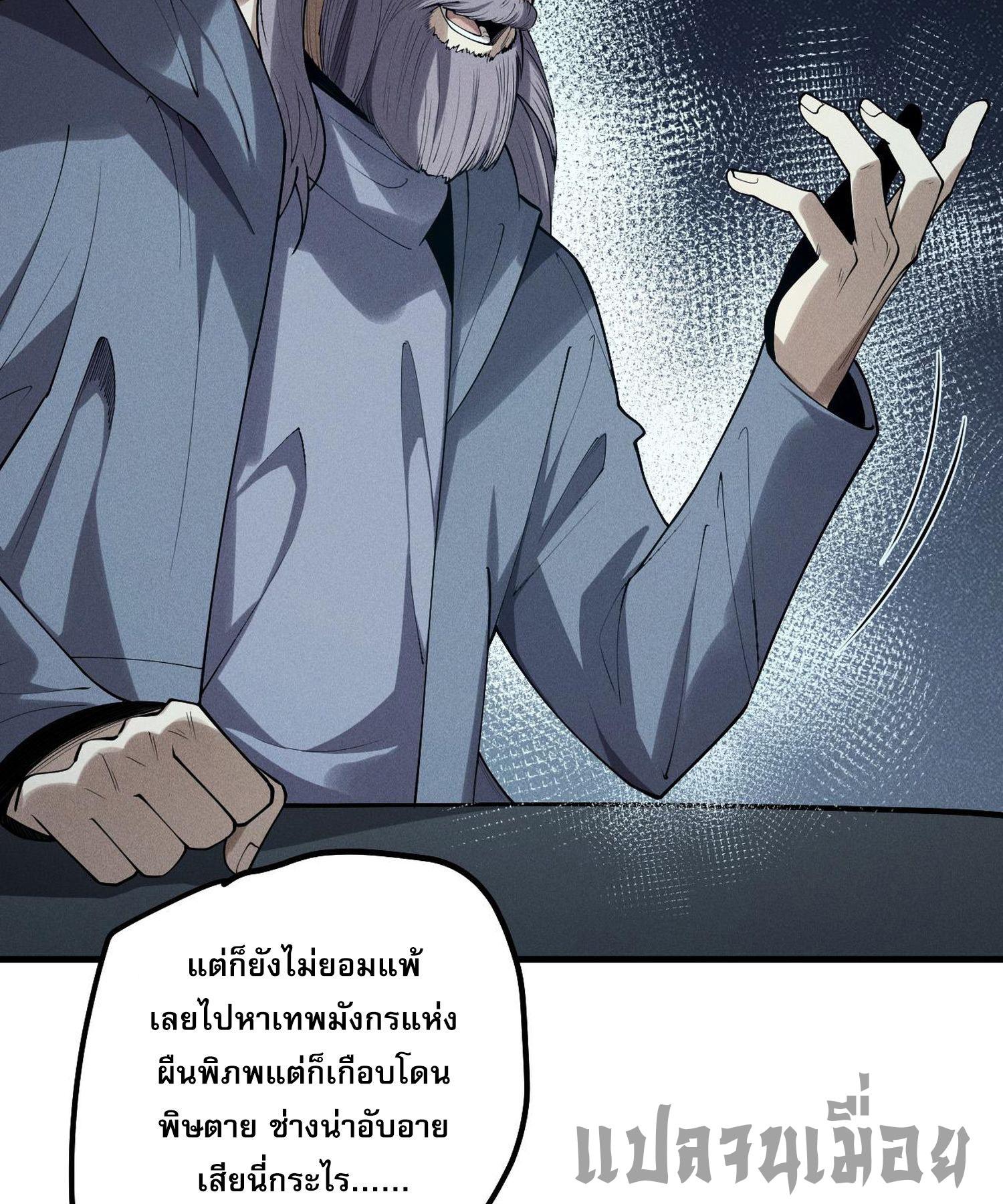 Disastrous Necromancer ตอนที่ 141 แปลไทยแปลไทย รูปที่ 21