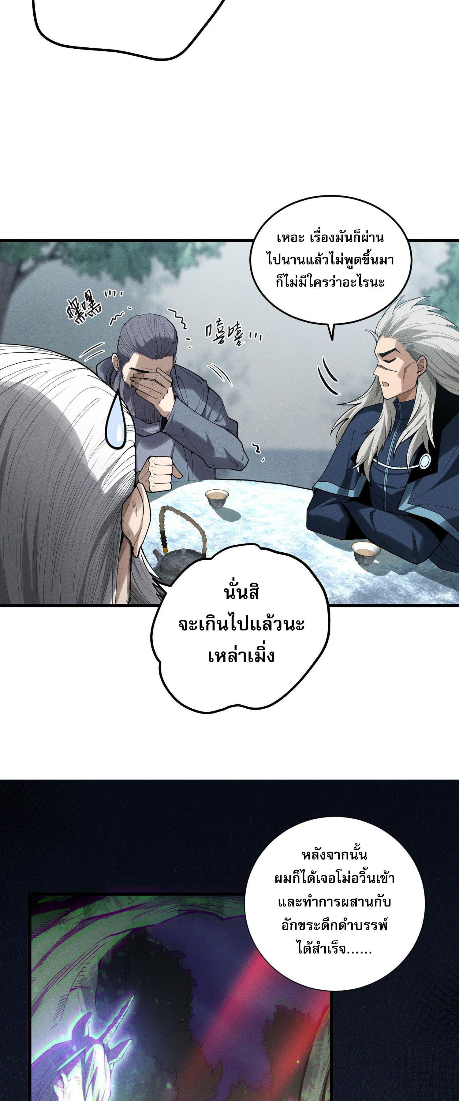 Disastrous Necromancer ตอนที่ 141 แปลไทยแปลไทย รูปที่ 22