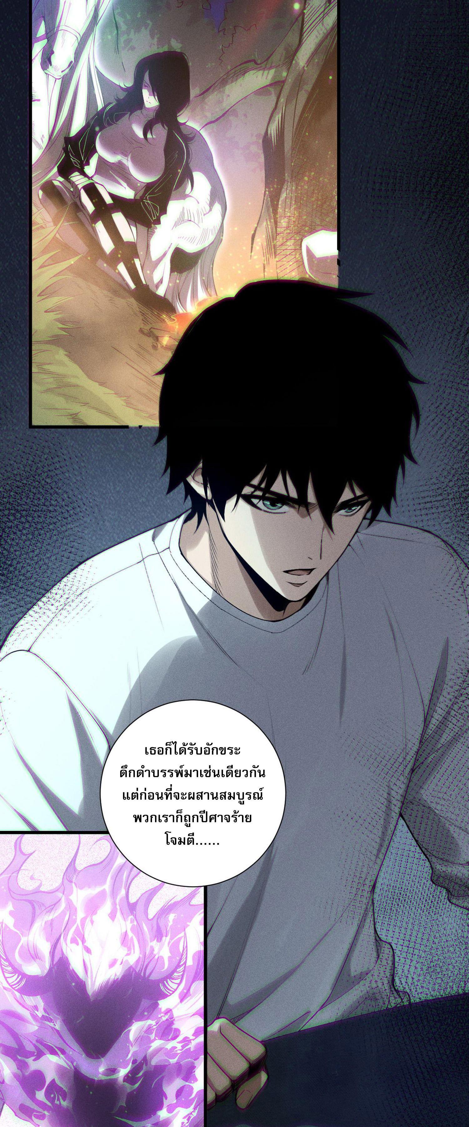 Disastrous Necromancer ตอนที่ 141 แปลไทยแปลไทย รูปที่ 23