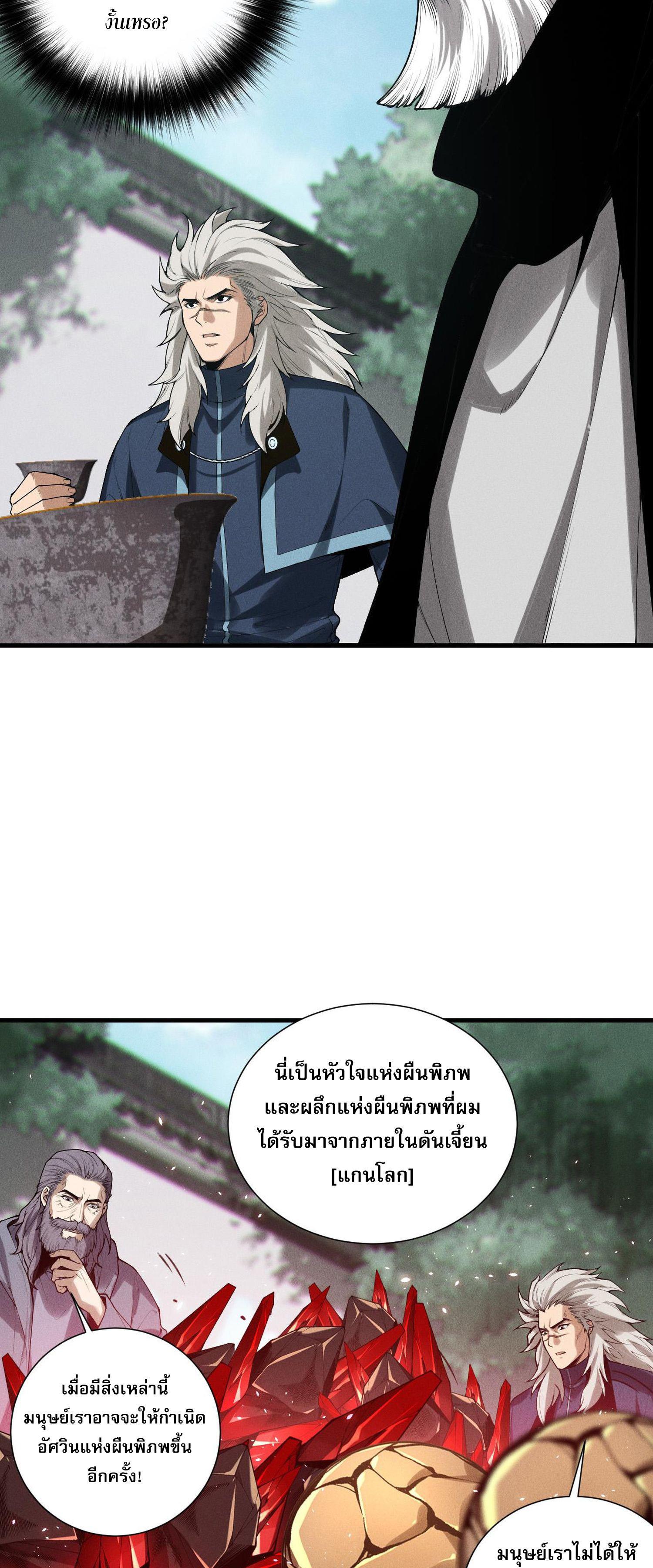 Disastrous Necromancer ตอนที่ 141 แปลไทยแปลไทย รูปที่ 26