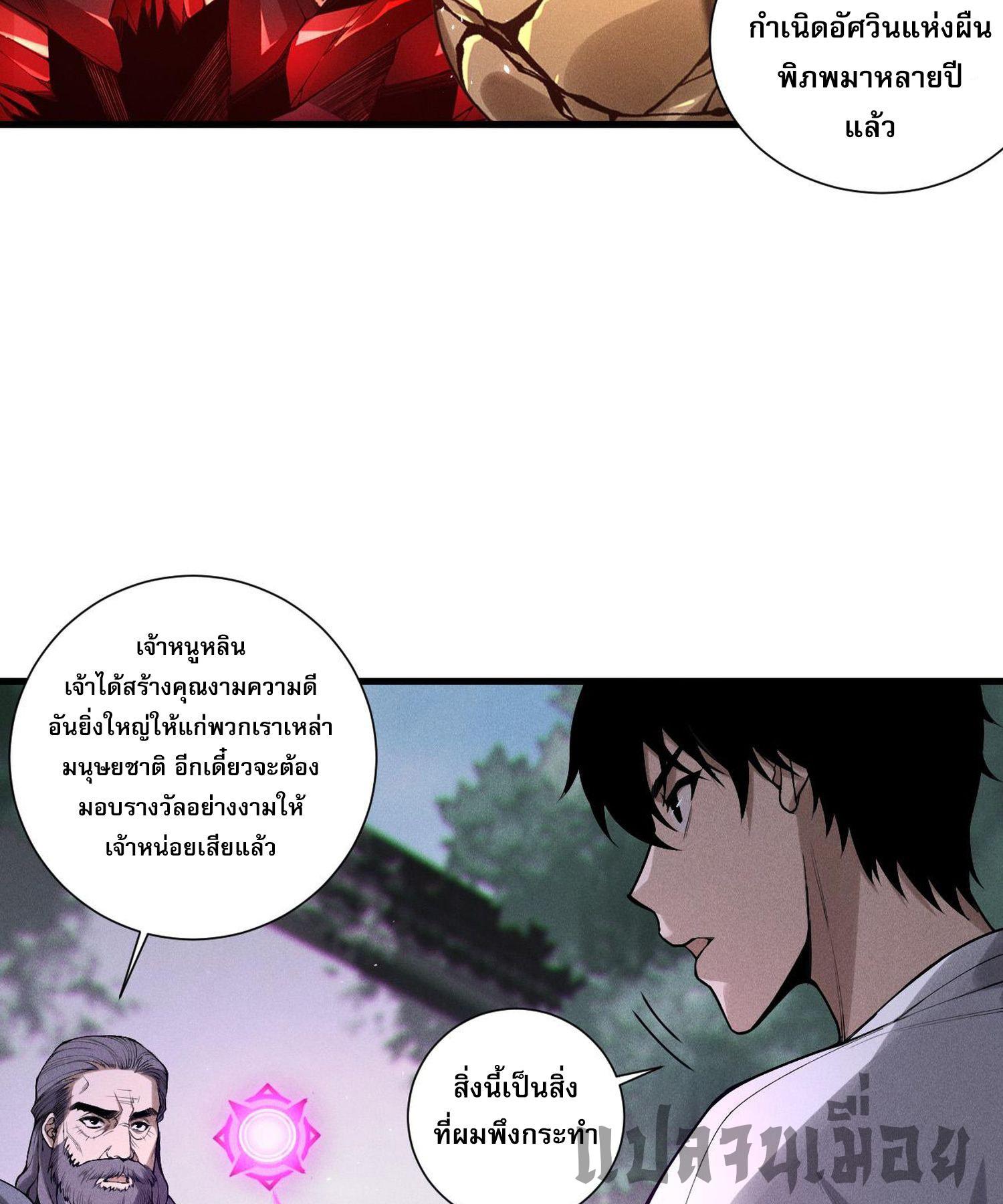 Disastrous Necromancer ตอนที่ 141 แปลไทยแปลไทย รูปที่ 27