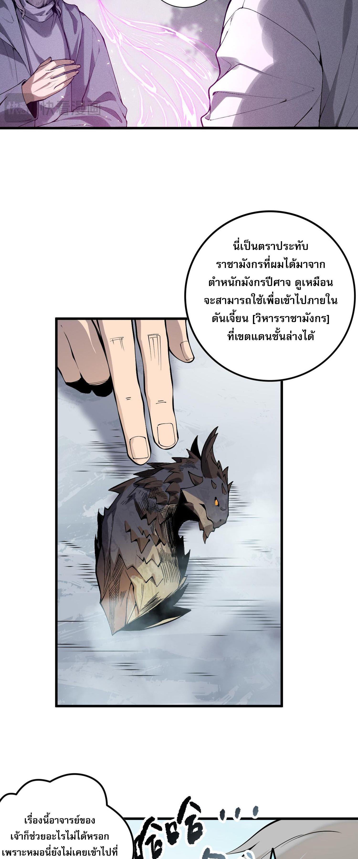 Disastrous Necromancer ตอนที่ 141 แปลไทยแปลไทย รูปที่ 28