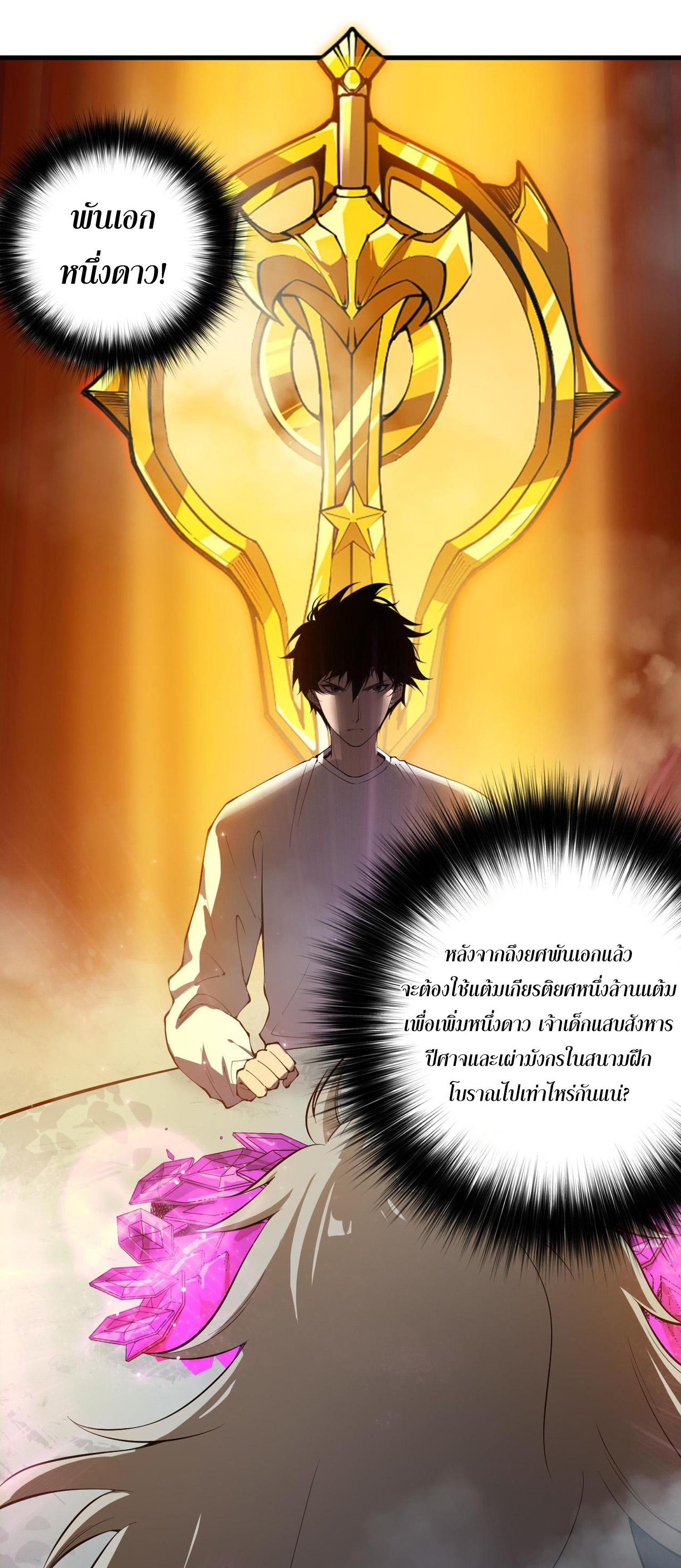 Disastrous Necromancer ตอนที่ 141 แปลไทยแปลไทย รูปที่ 32