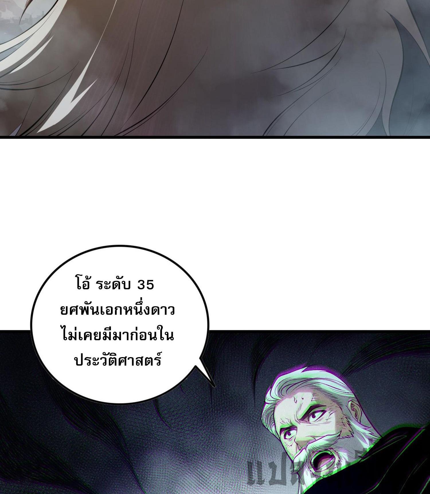 Disastrous Necromancer ตอนที่ 141 แปลไทยแปลไทย รูปที่ 33