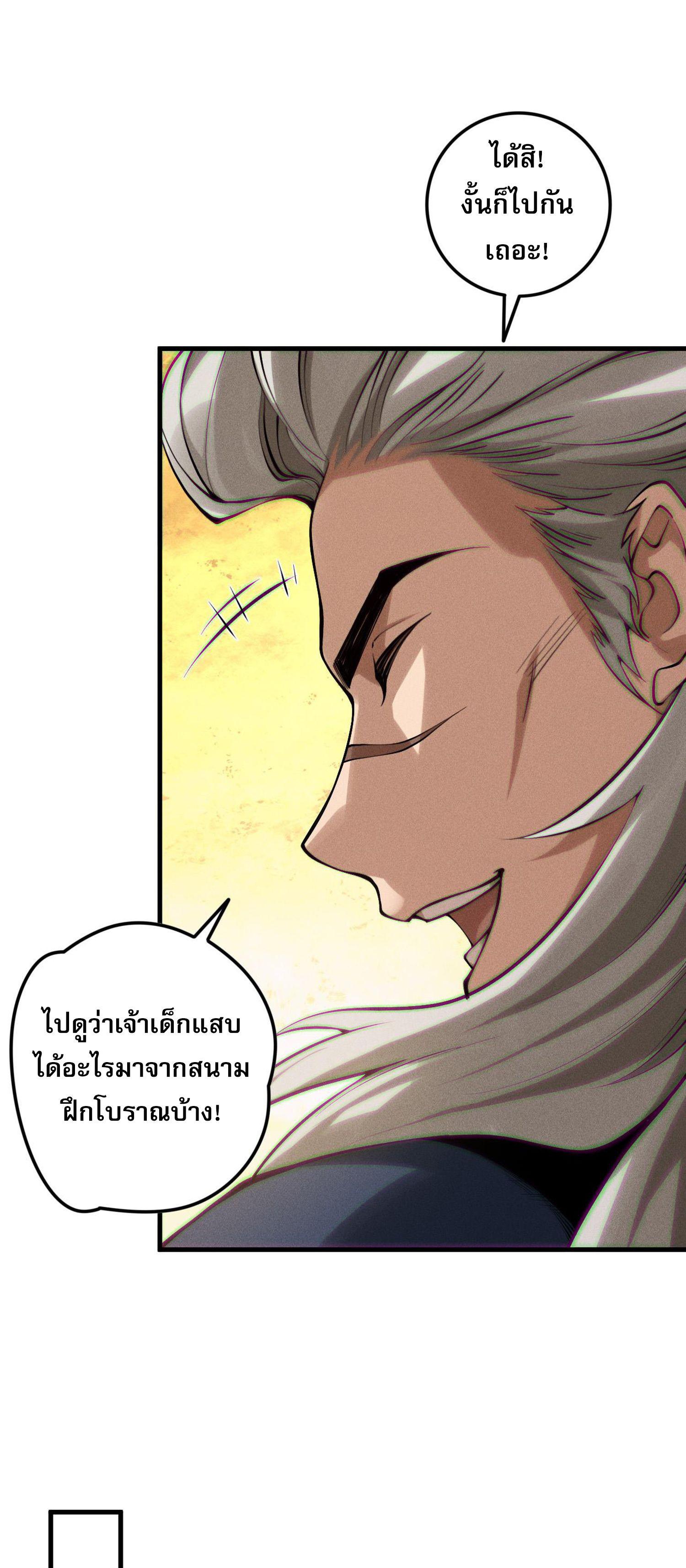 Disastrous Necromancer ตอนที่ 141 แปลไทยแปลไทย รูปที่ 7