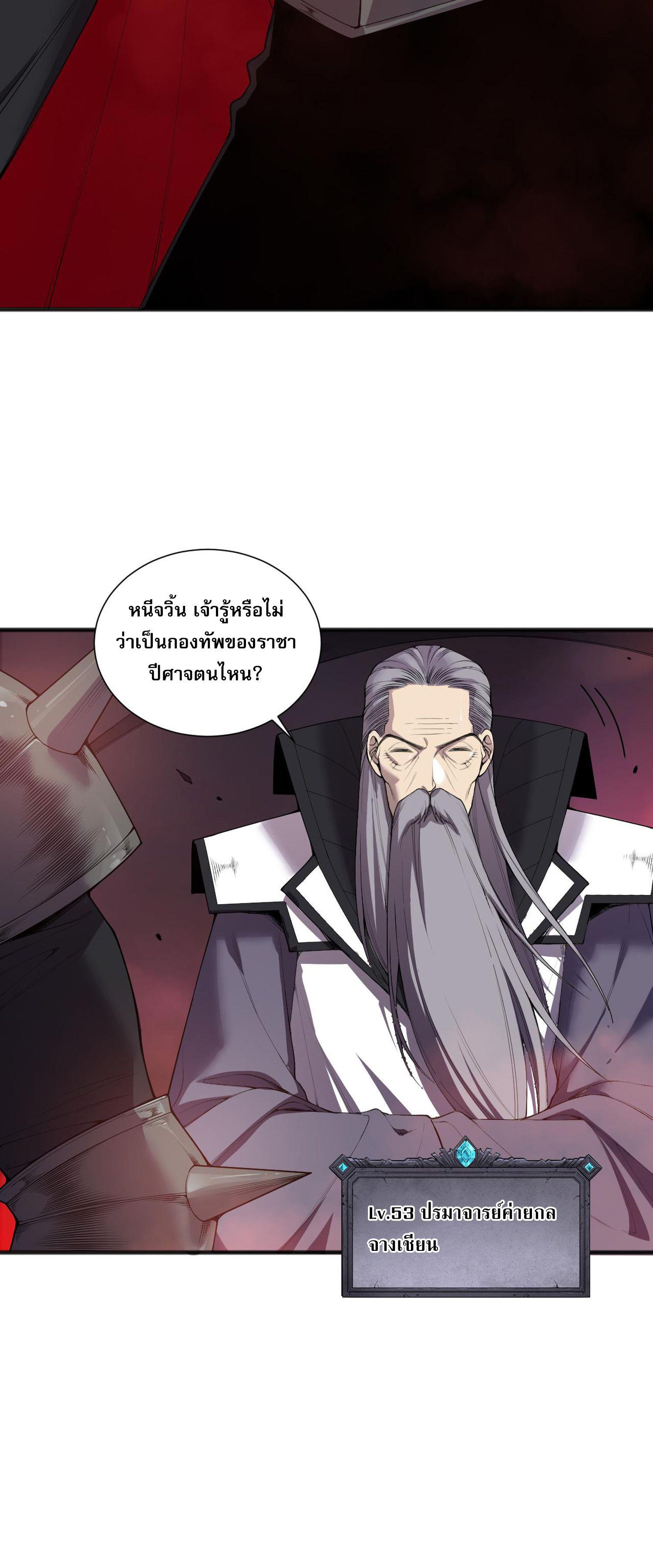 Disastrous Necromancer ตอนที่ 142 แปลไทยแปลไทย รูปที่ 10