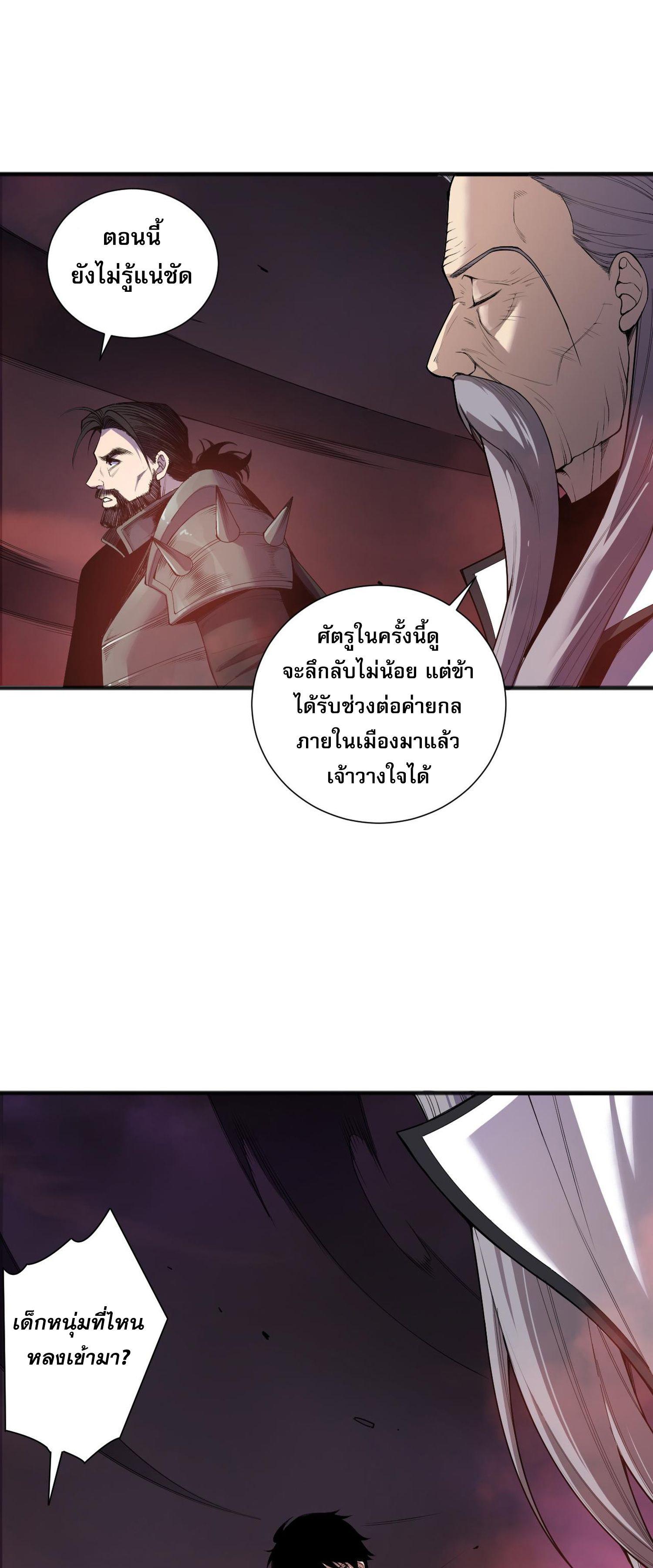 Disastrous Necromancer ตอนที่ 142 แปลไทยแปลไทย รูปที่ 11