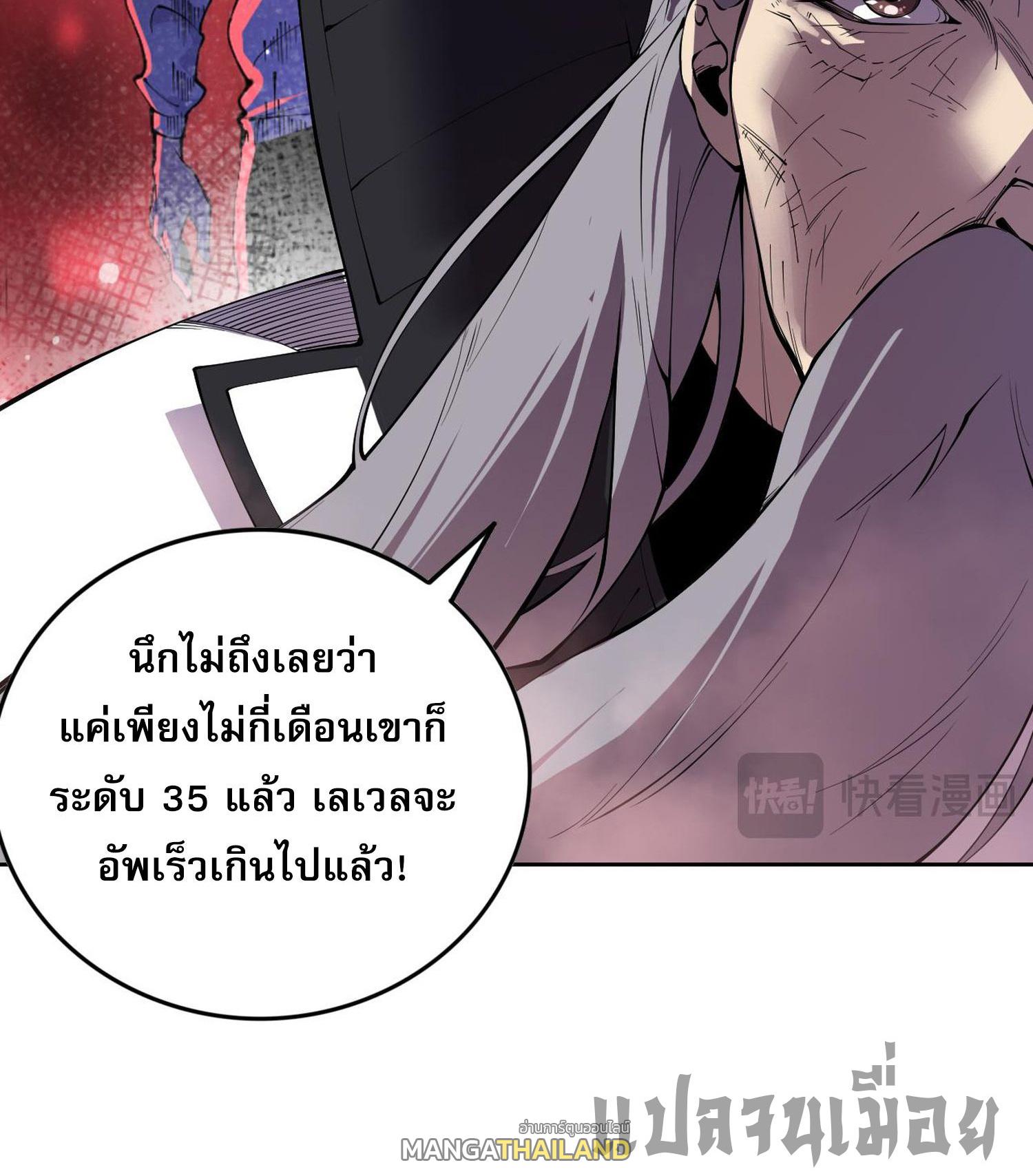 Disastrous Necromancer ตอนที่ 142 แปลไทยแปลไทย รูปที่ 15