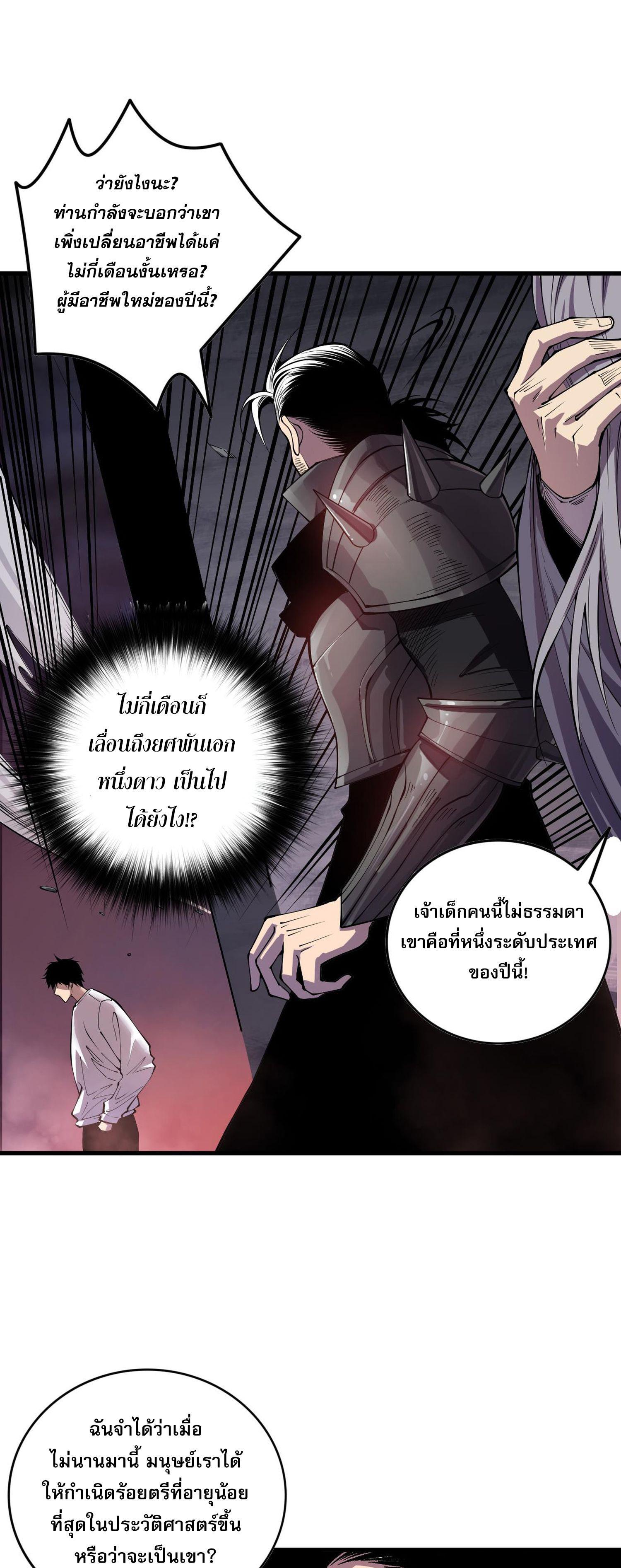 Disastrous Necromancer ตอนที่ 142 แปลไทยแปลไทย รูปที่ 16