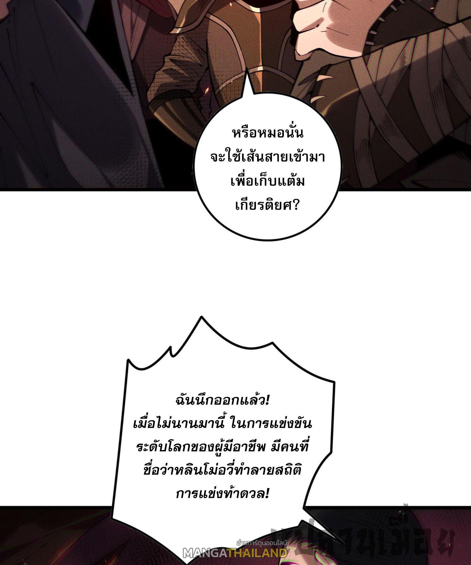 Disastrous Necromancer ตอนที่ 142 แปลไทยแปลไทย รูปที่ 21