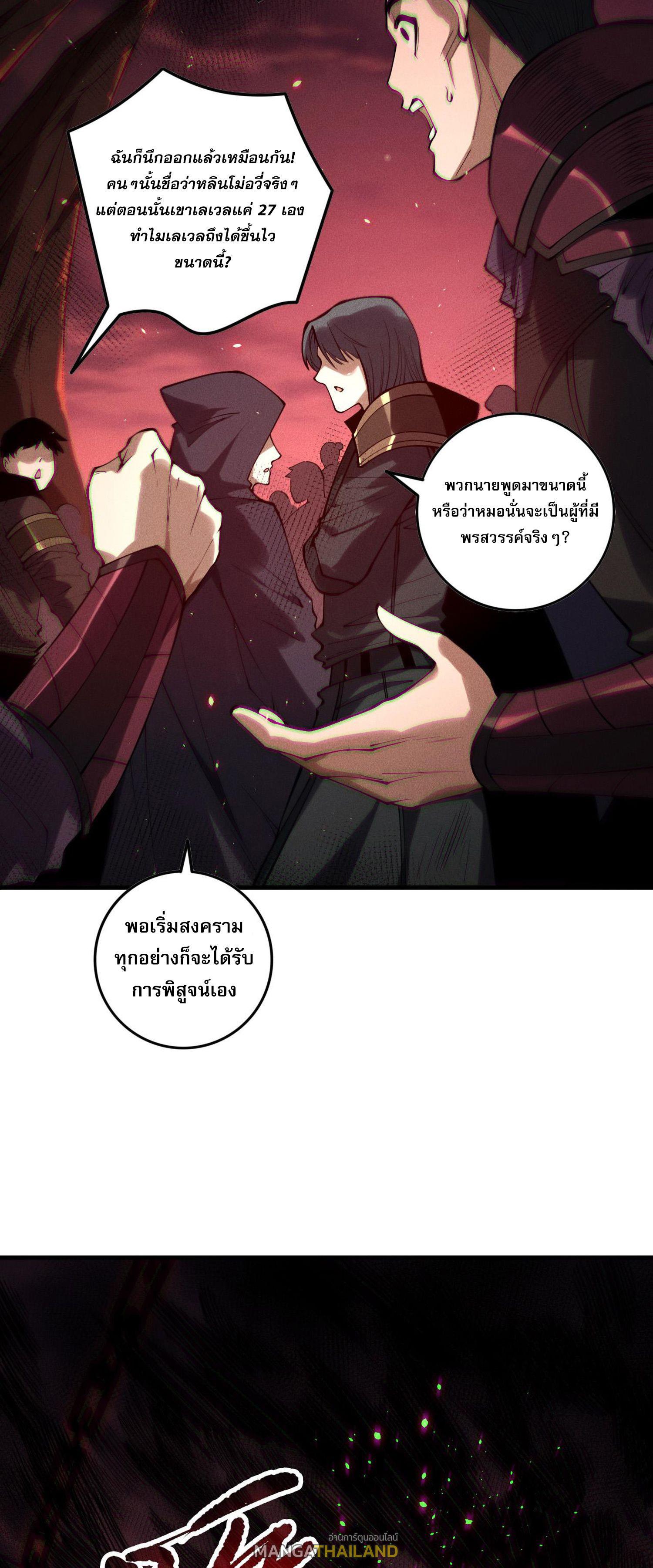 Disastrous Necromancer ตอนที่ 142 แปลไทยแปลไทย รูปที่ 22