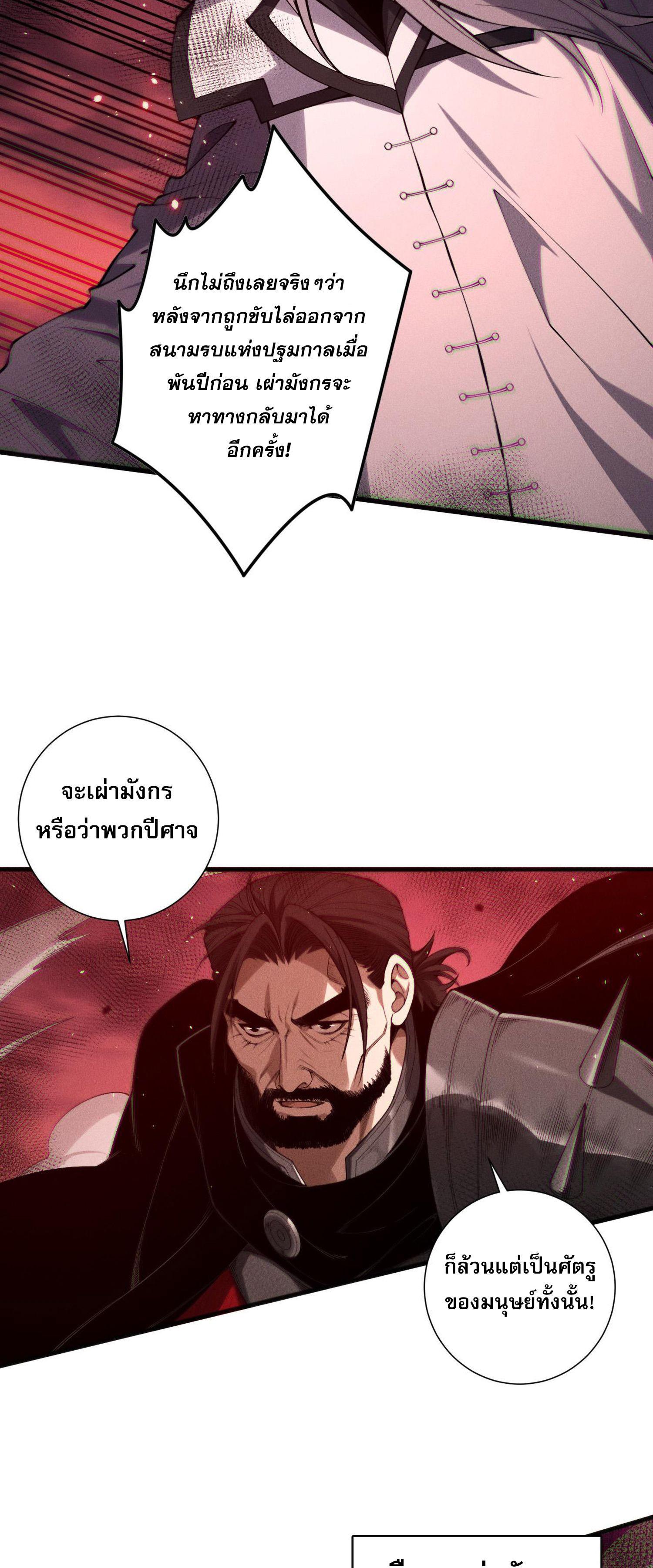 Disastrous Necromancer ตอนที่ 142 แปลไทยแปลไทย รูปที่ 28