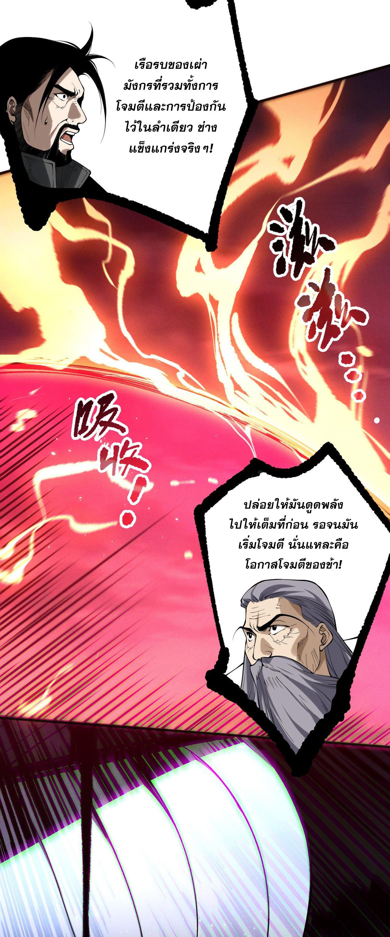 Disastrous Necromancer ตอนที่ 142 แปลไทยแปลไทย รูปที่ 49