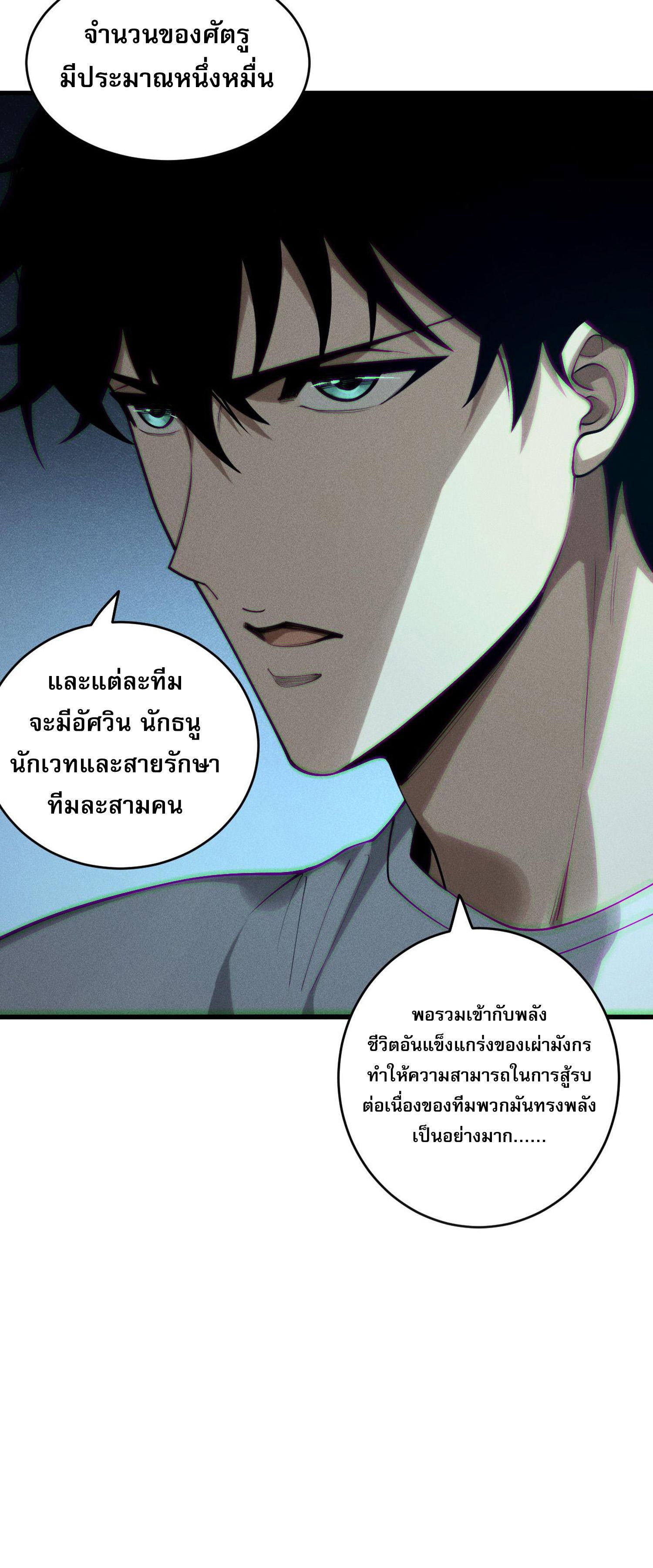 Disastrous Necromancer ตอนที่ 143 แปลไทยแปลไทย รูปที่ 14