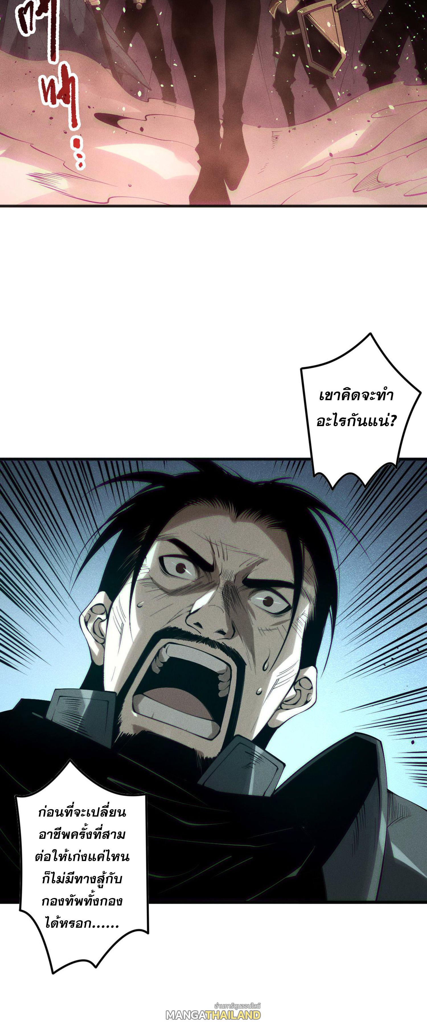 Disastrous Necromancer ตอนที่ 143 แปลไทยแปลไทย รูปที่ 22