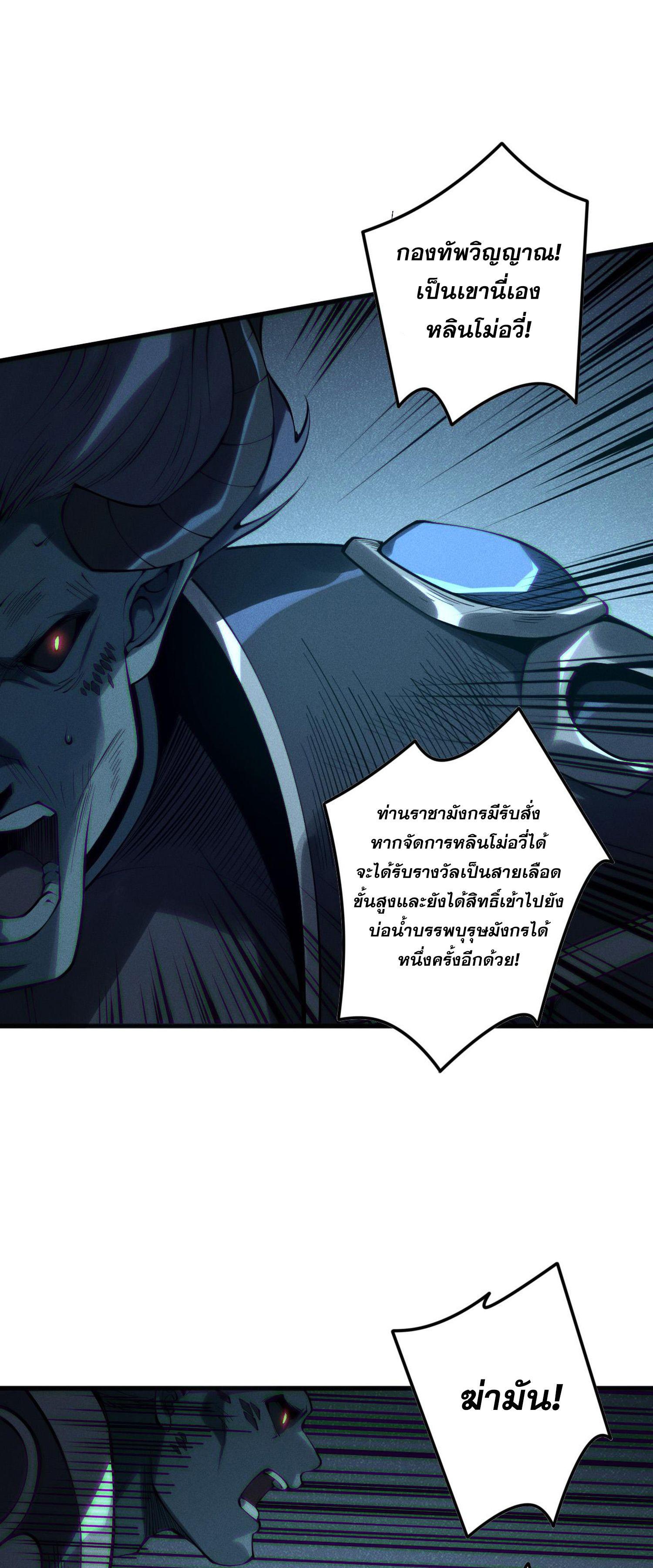 Disastrous Necromancer ตอนที่ 143 แปลไทยแปลไทย รูปที่ 29