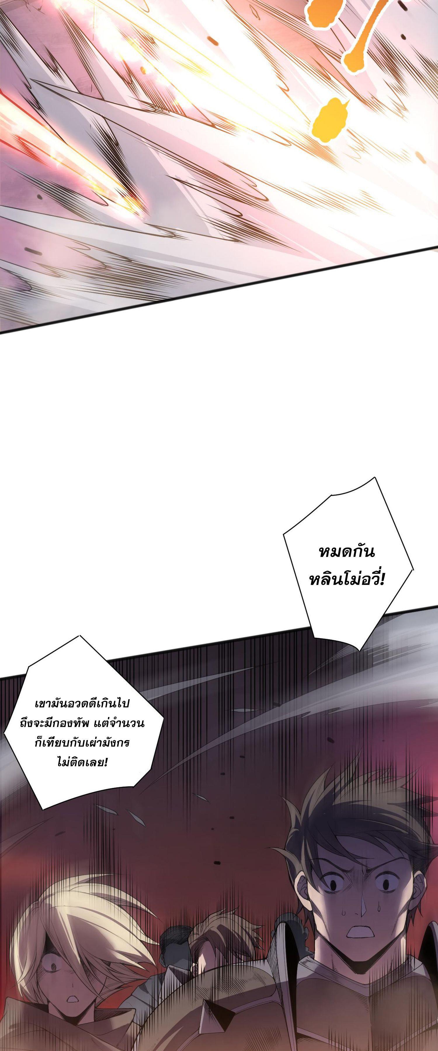 Disastrous Necromancer ตอนที่ 143 แปลไทยแปลไทย รูปที่ 41