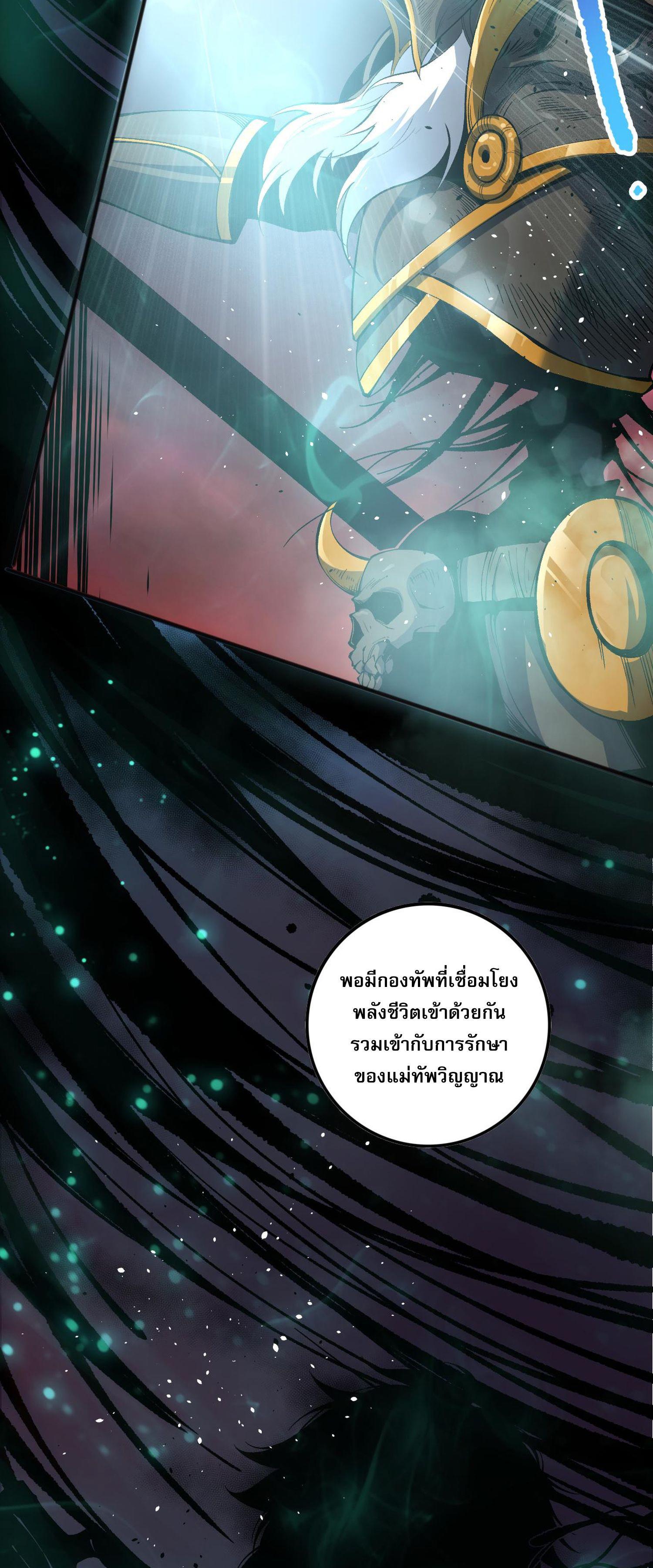 Disastrous Necromancer ตอนที่ 143 แปลไทยแปลไทย รูปที่ 44