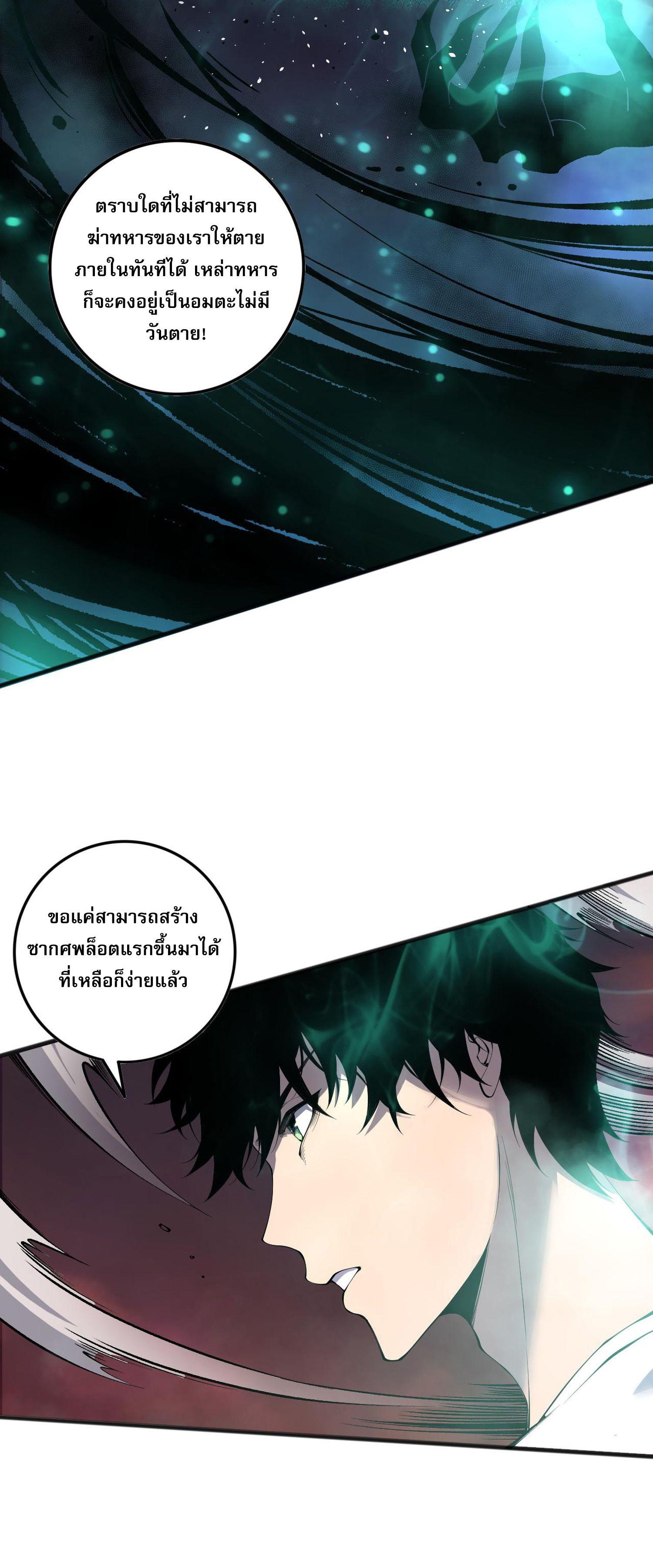 Disastrous Necromancer ตอนที่ 143 แปลไทยแปลไทย รูปที่ 46