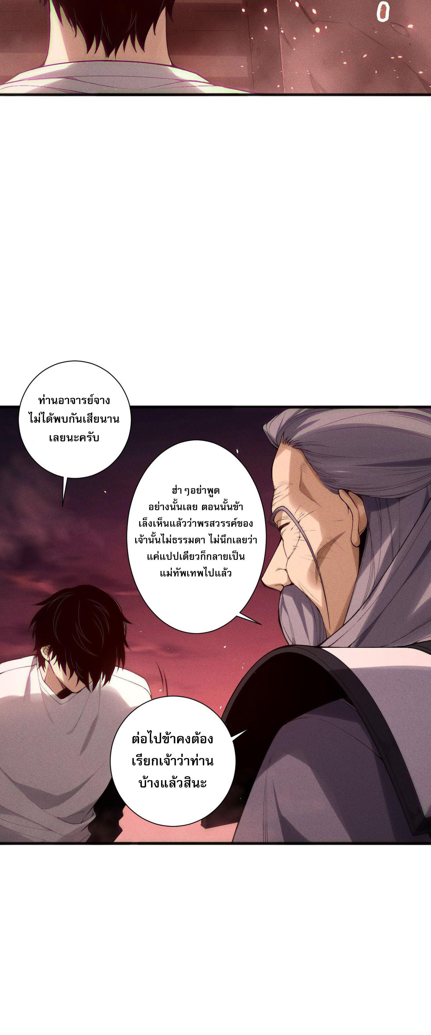 Disastrous Necromancer ตอนที่ 145 แปลไทยแปลไทย รูปที่ 16