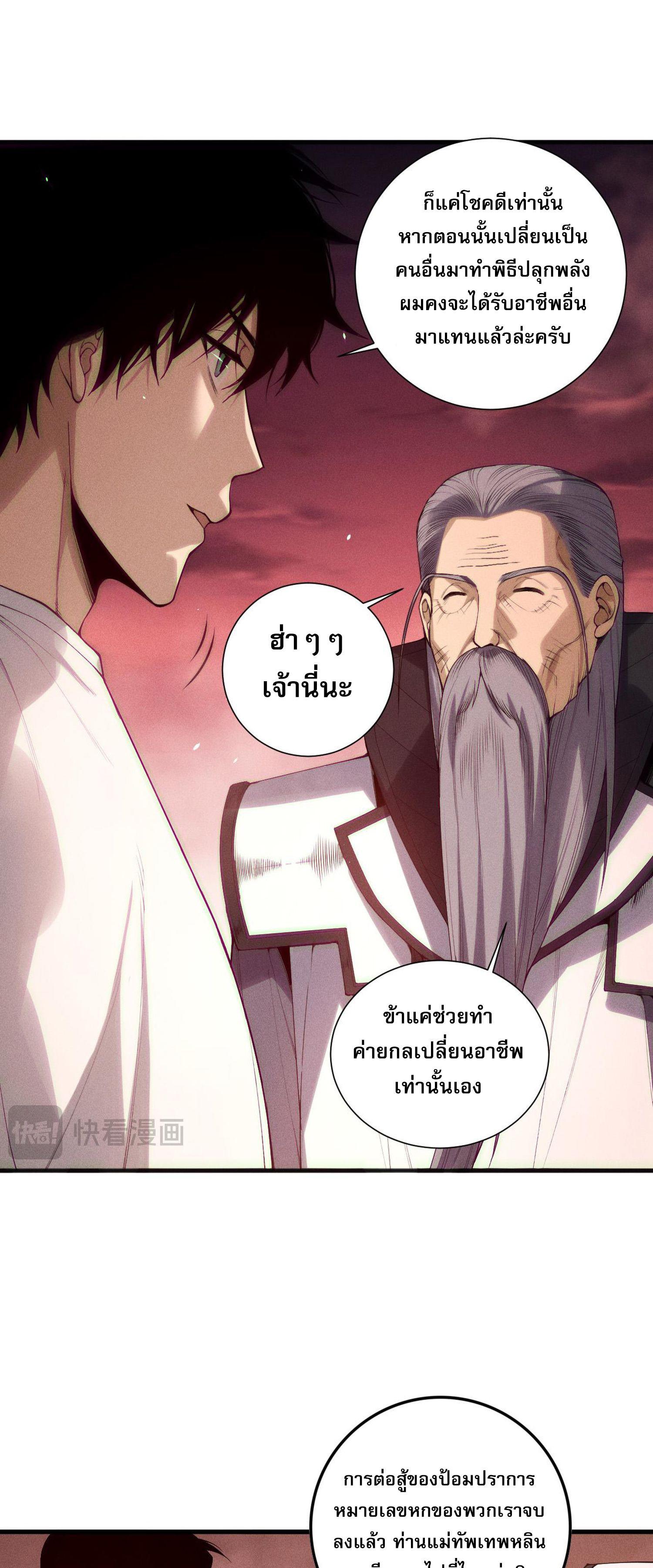 Disastrous Necromancer ตอนที่ 145 แปลไทยแปลไทย รูปที่ 17