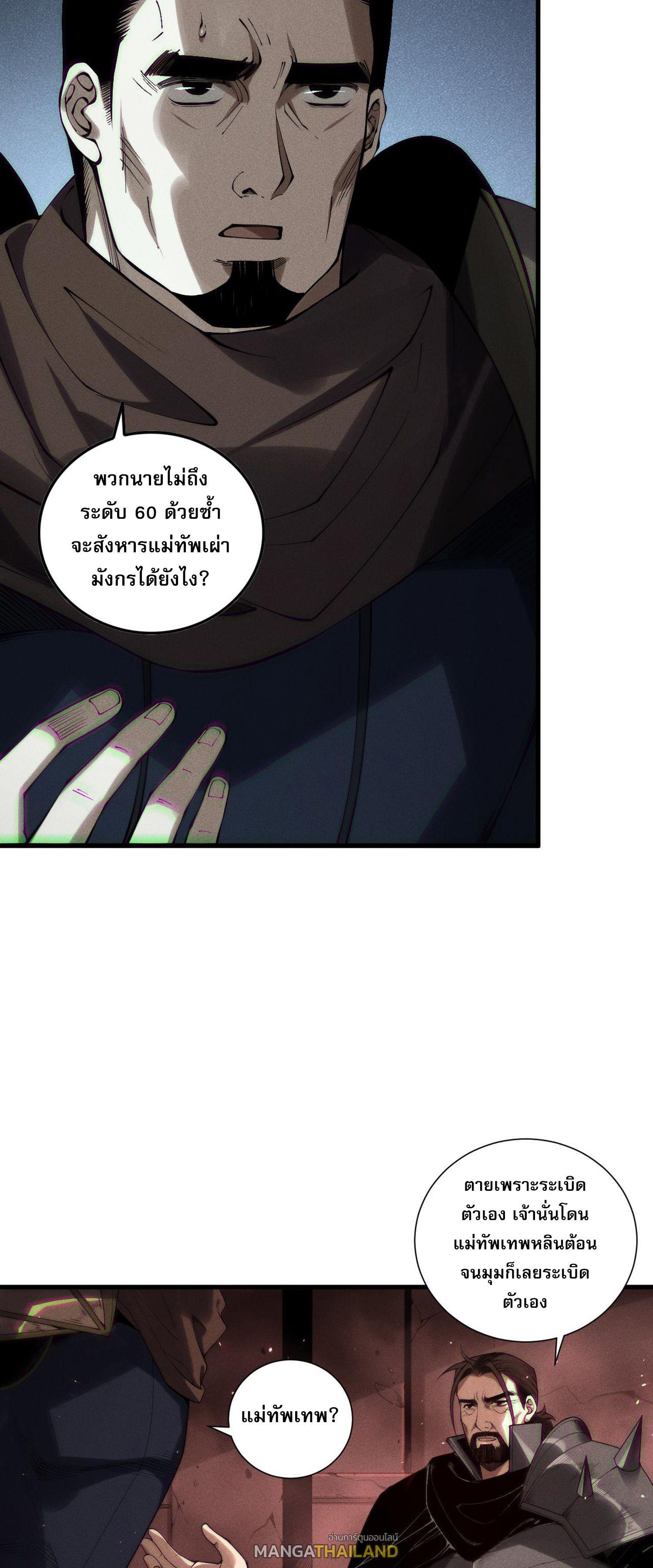 Disastrous Necromancer ตอนที่ 145 แปลไทยแปลไทย รูปที่ 28