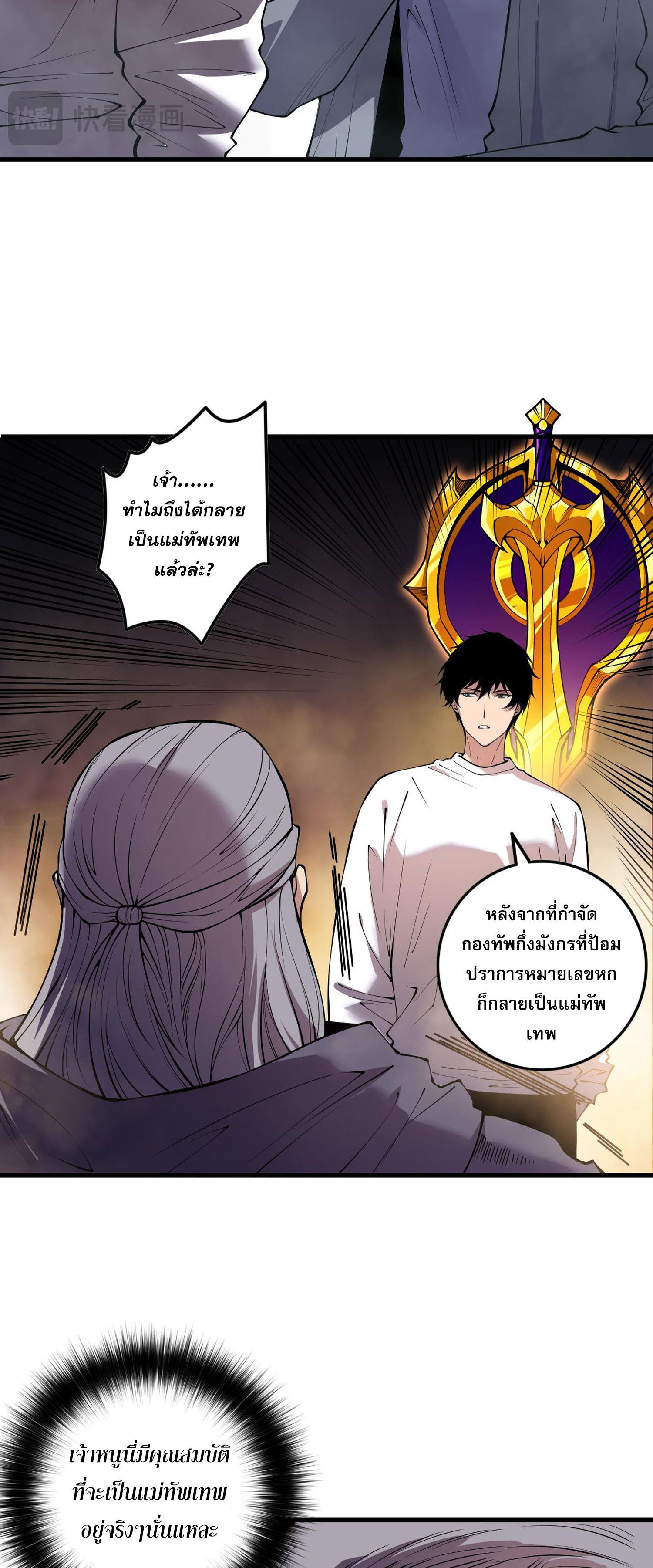 Disastrous Necromancer ตอนที่ 145 แปลไทยแปลไทย รูปที่ 38