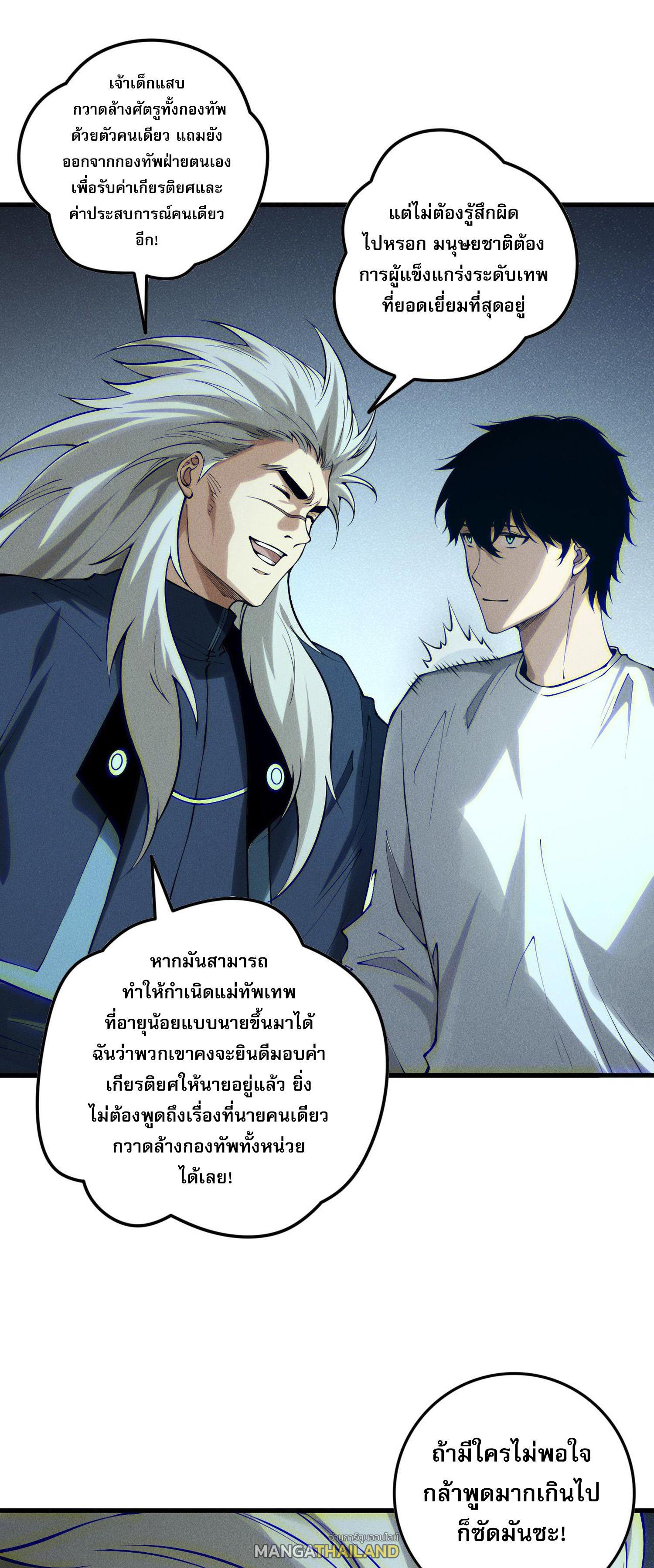 Disastrous Necromancer ตอนที่ 145 แปลไทยแปลไทย รูปที่ 43