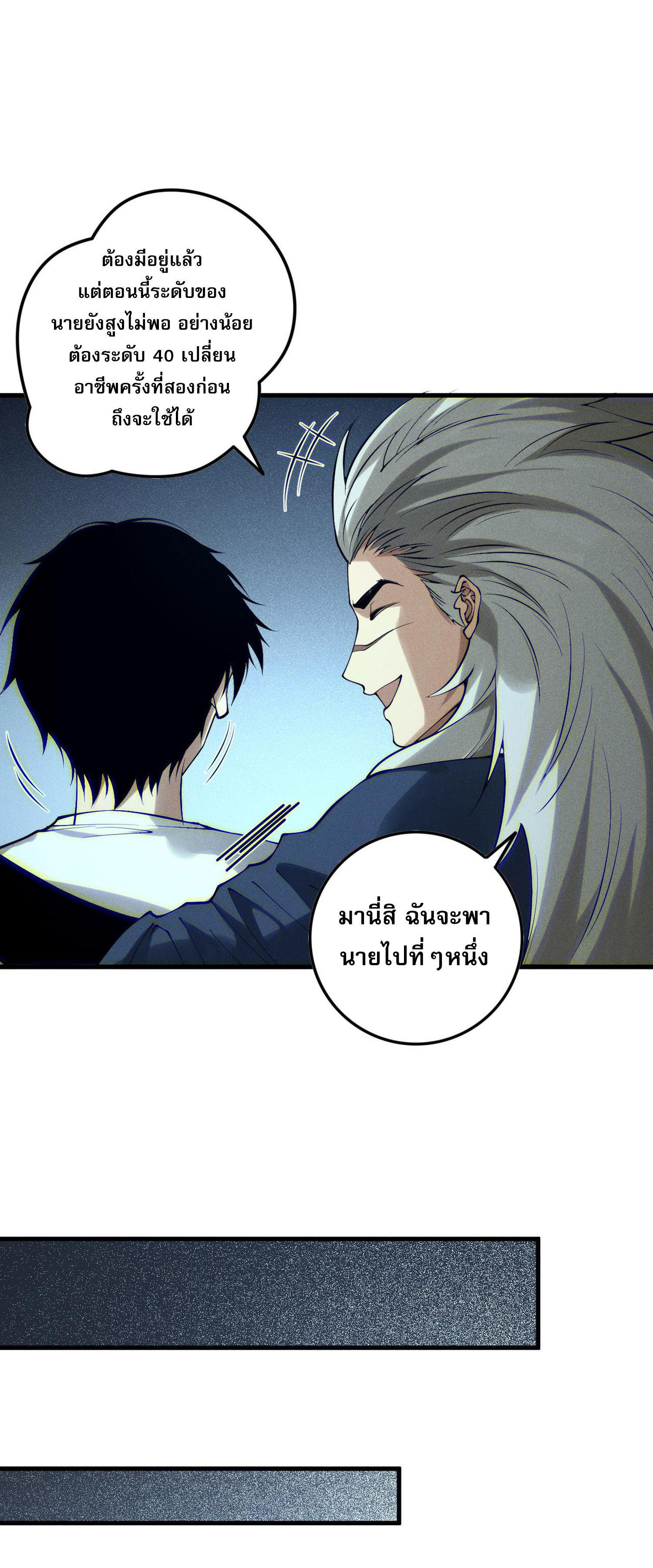 Disastrous Necromancer ตอนที่ 145 แปลไทยแปลไทย รูปที่ 46