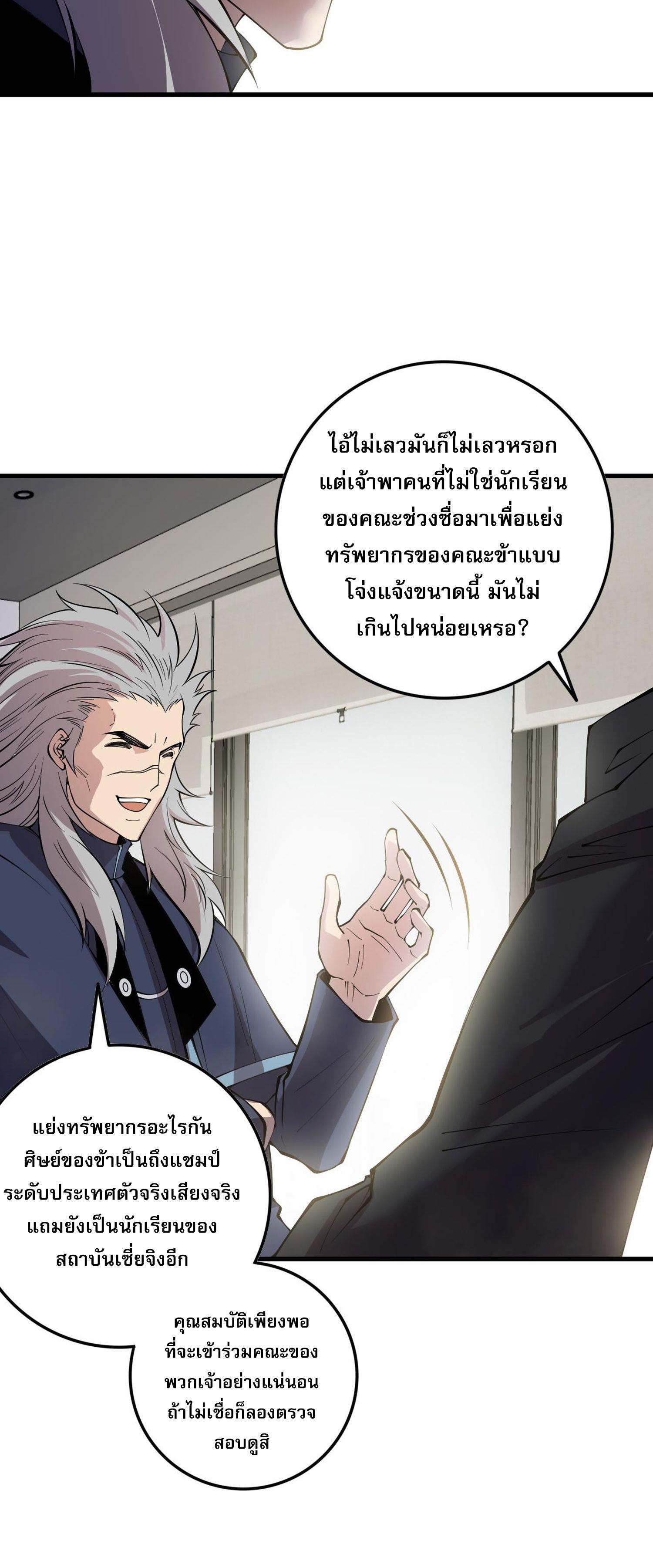 Disastrous Necromancer ตอนที่ 145 แปลไทยแปลไทย รูปที่ 50