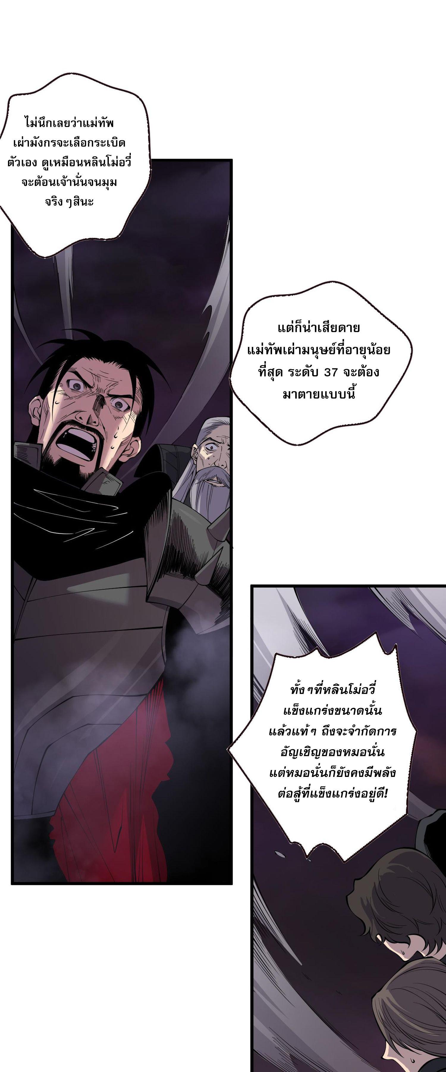 Disastrous Necromancer ตอนที่ 145 แปลไทยแปลไทย รูปที่ 8