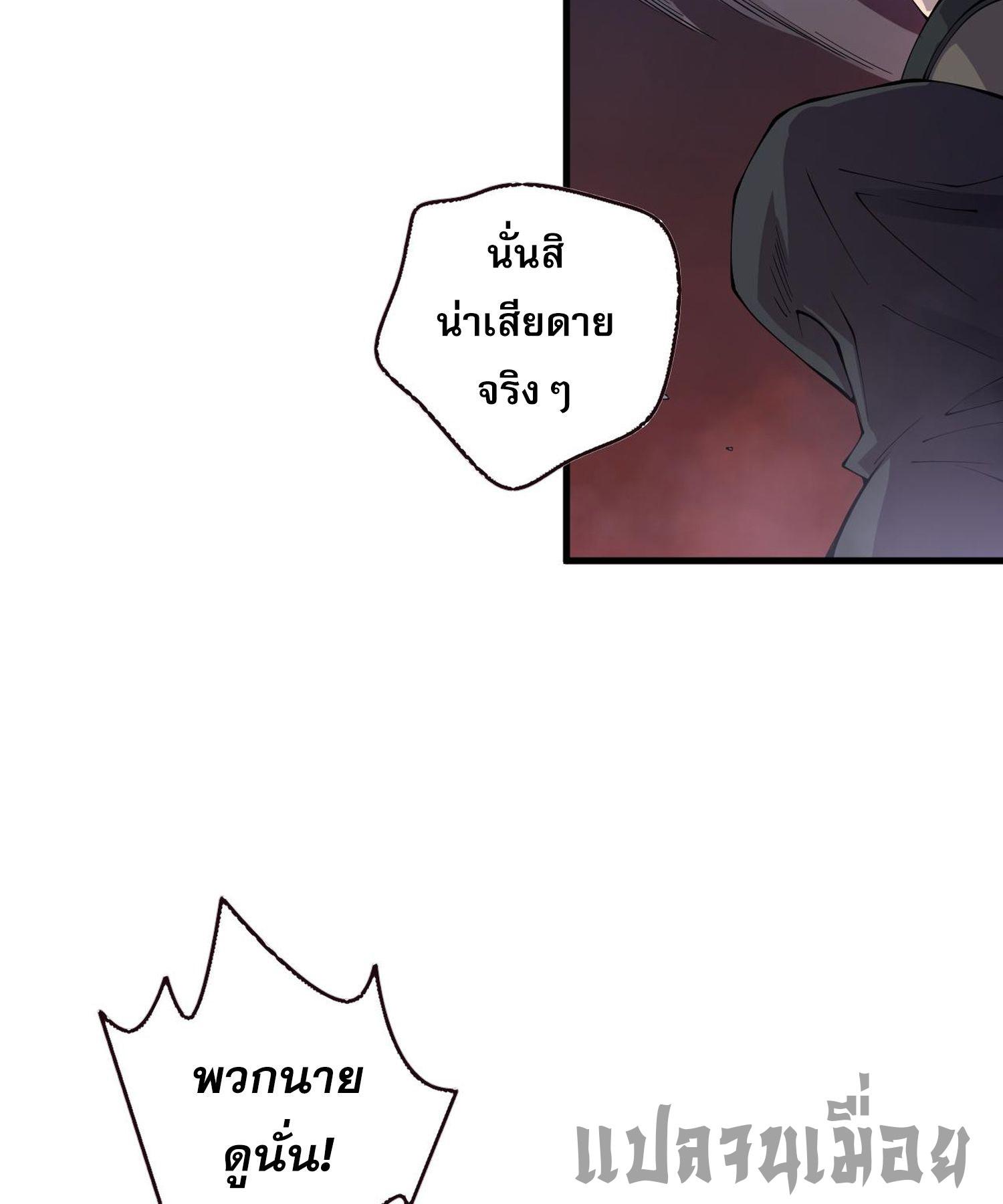 Disastrous Necromancer ตอนที่ 145 แปลไทยแปลไทย รูปที่ 9